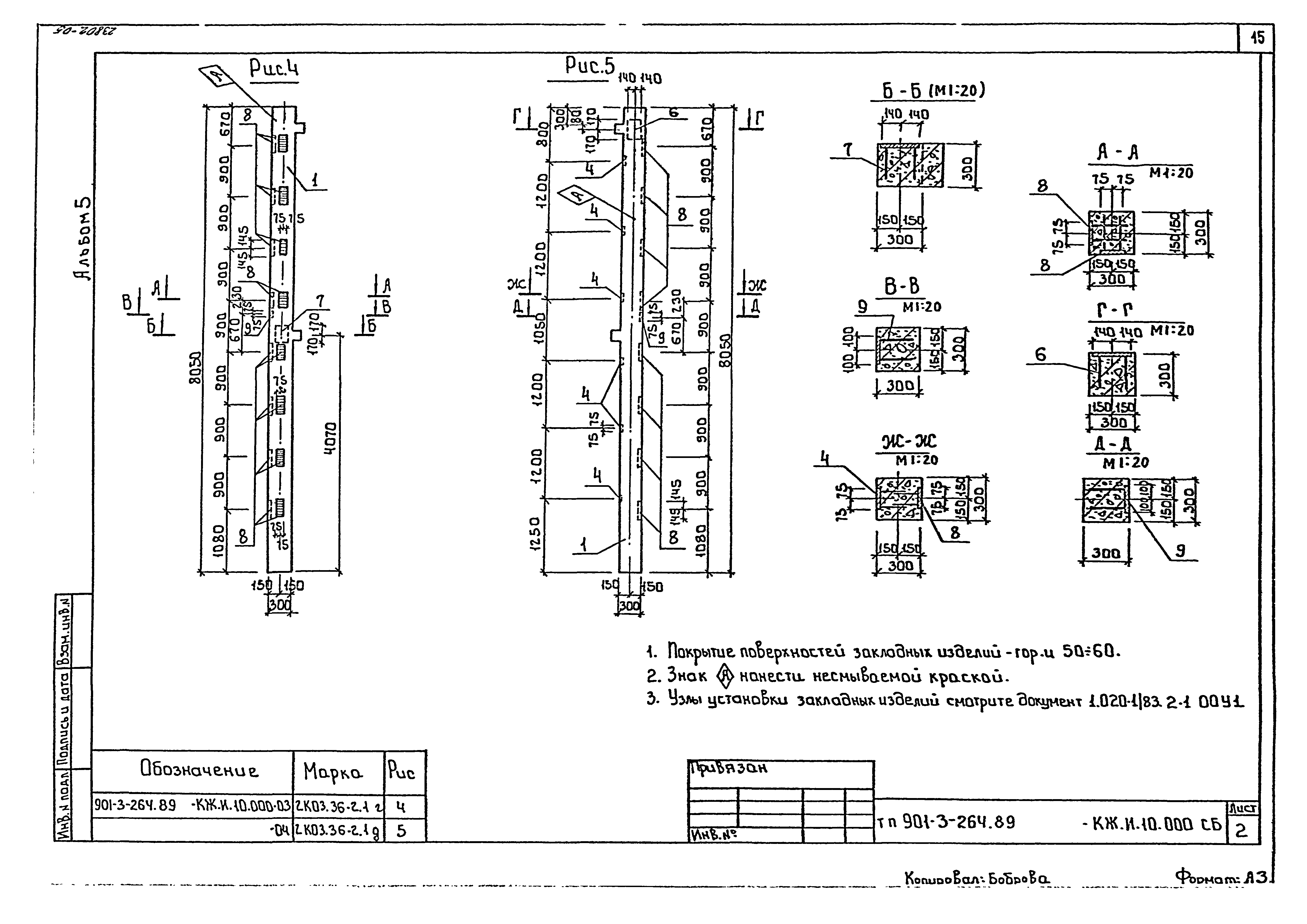 Типовой проект 901-3-264.89