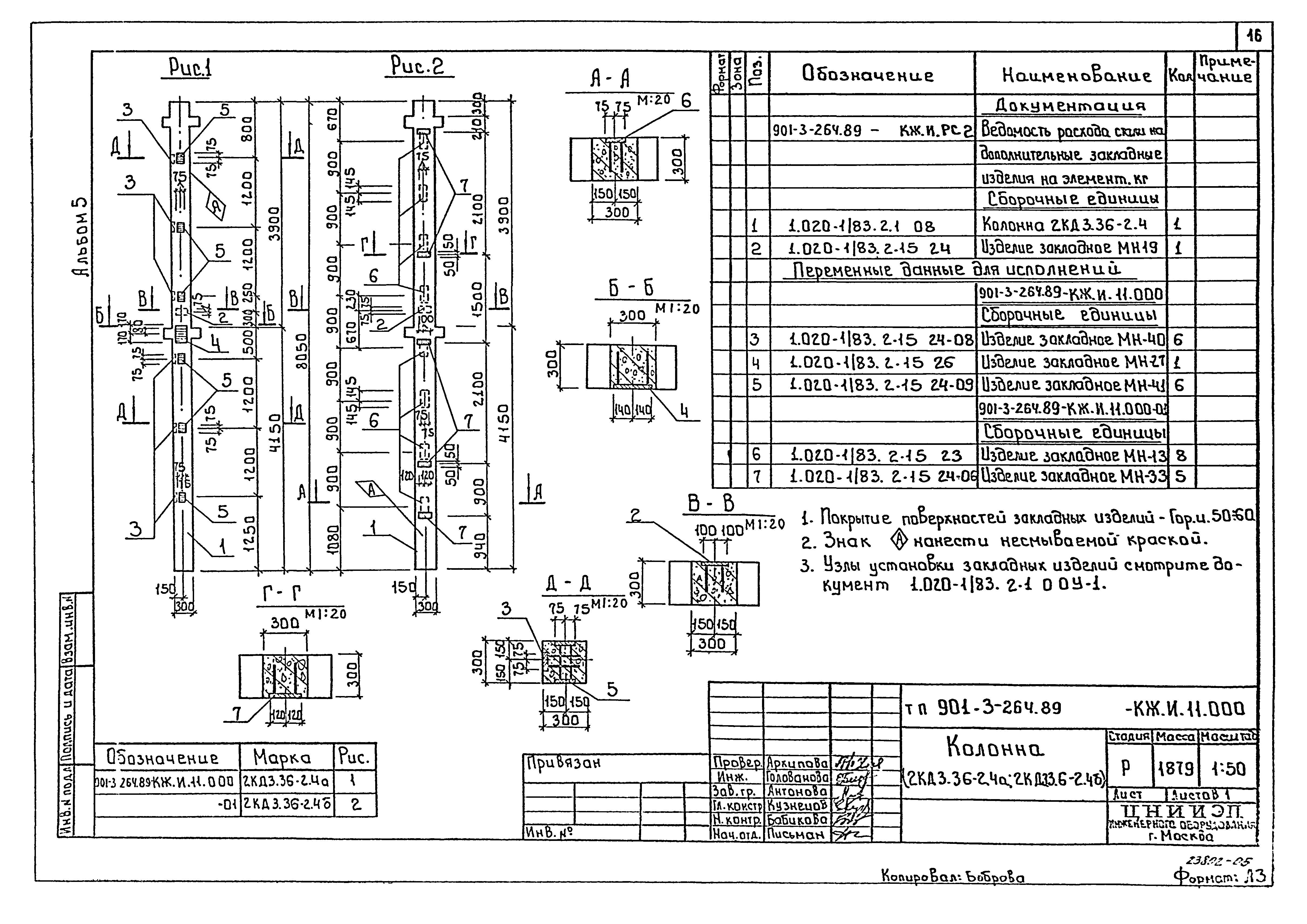 Типовой проект 901-3-264.89