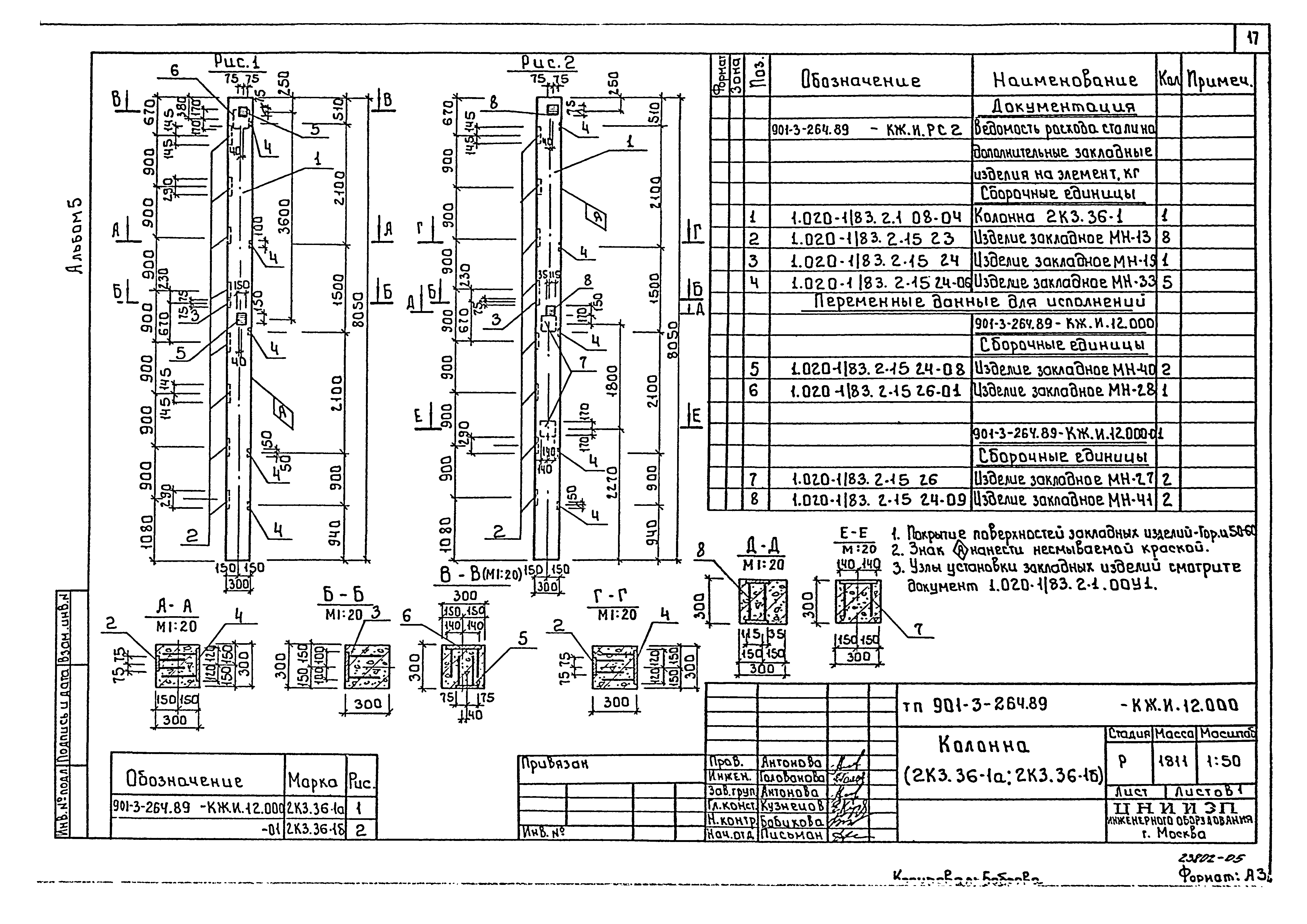 Типовой проект 901-3-264.89