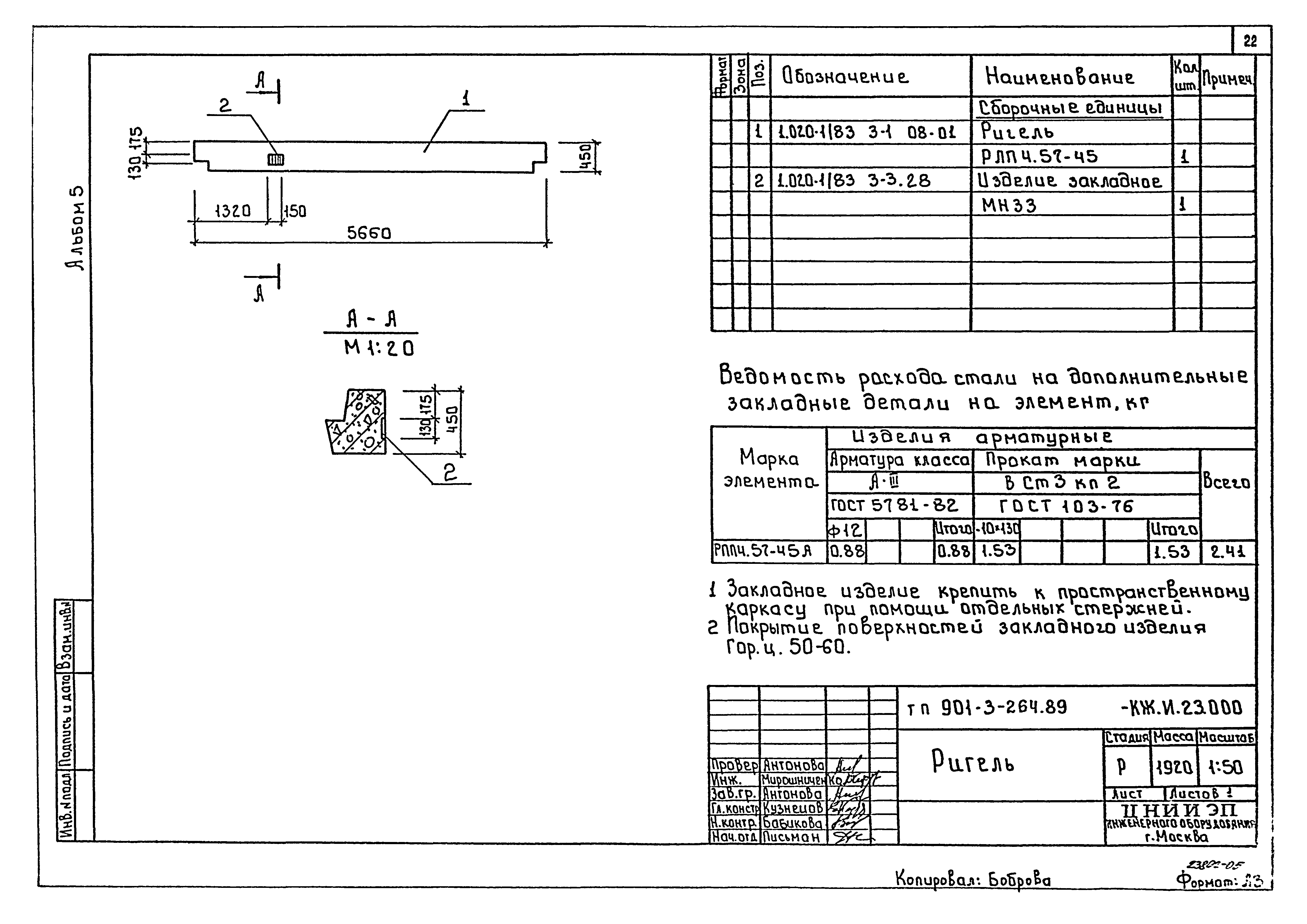 Типовой проект 901-3-264.89