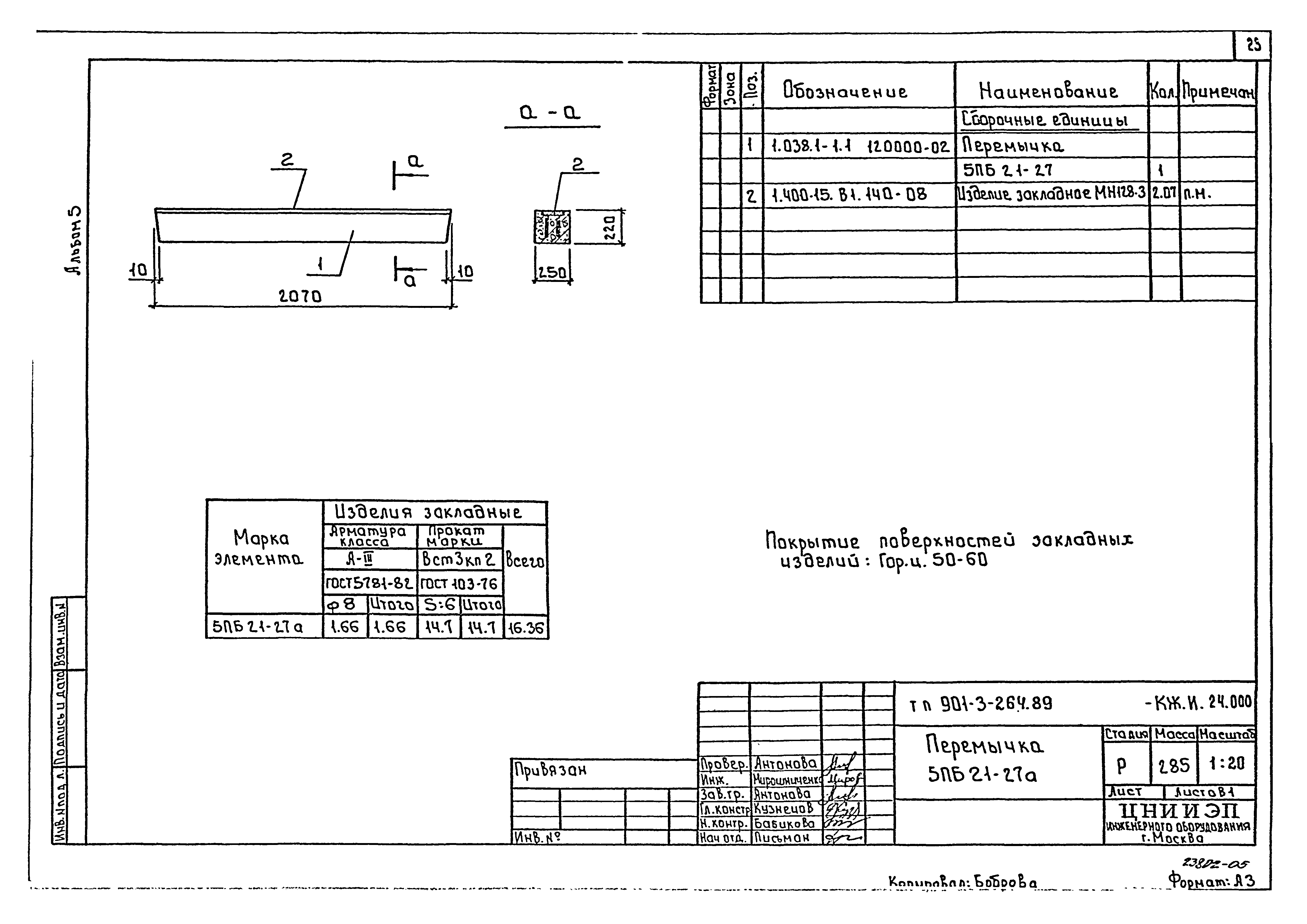 Типовой проект 901-3-264.89