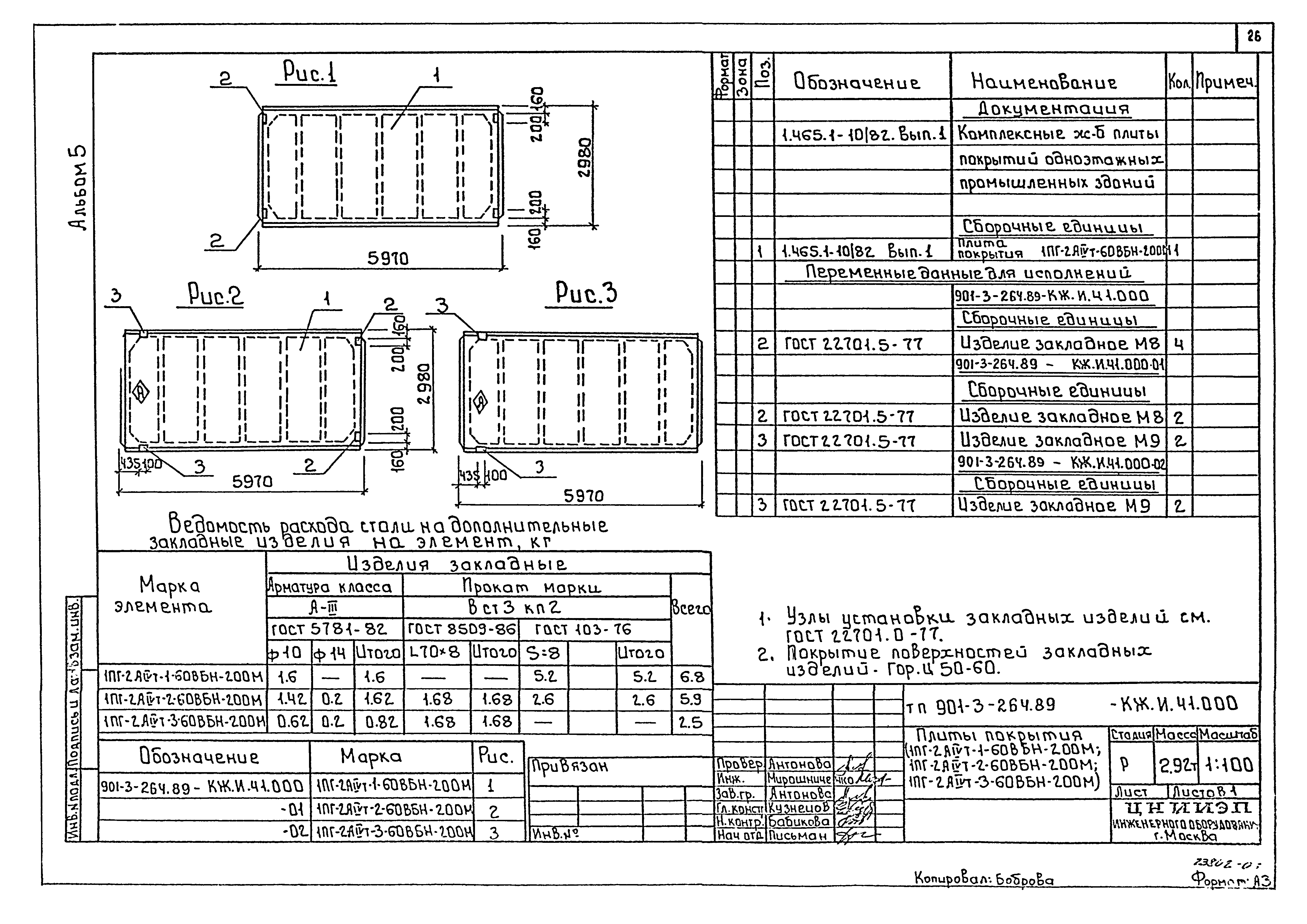 Типовой проект 901-3-264.89