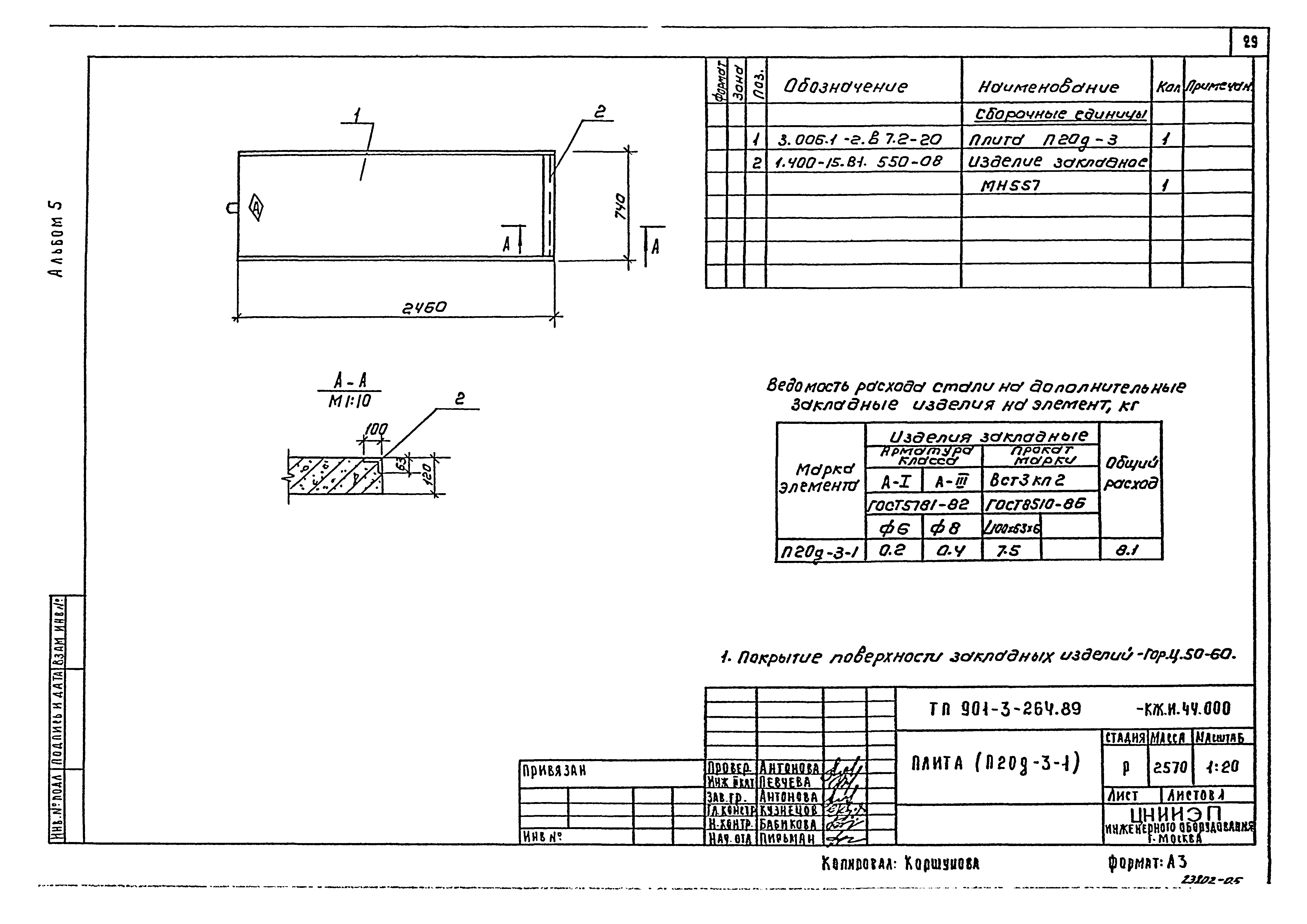 Типовой проект 901-3-264.89