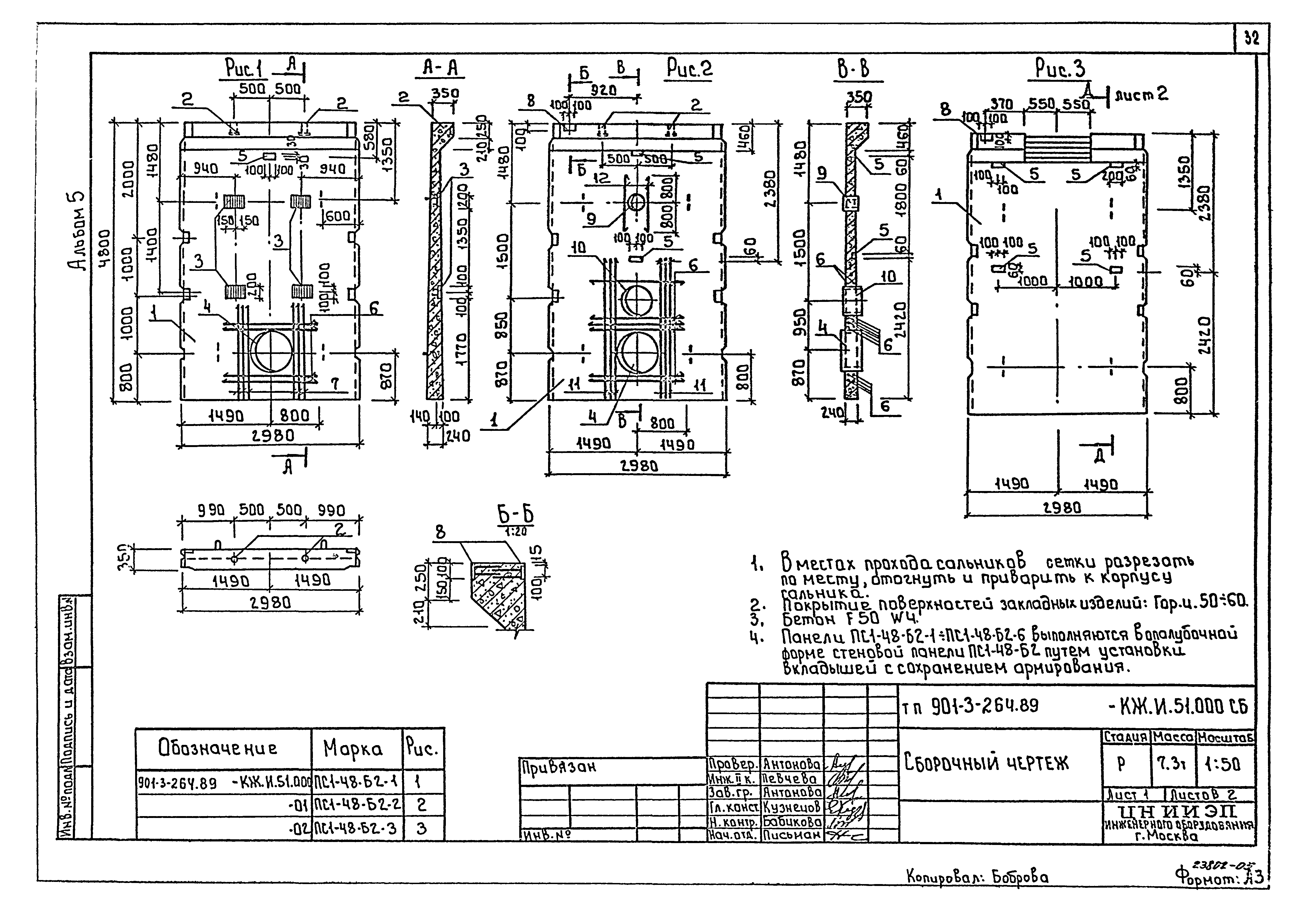 Типовой проект 901-3-264.89