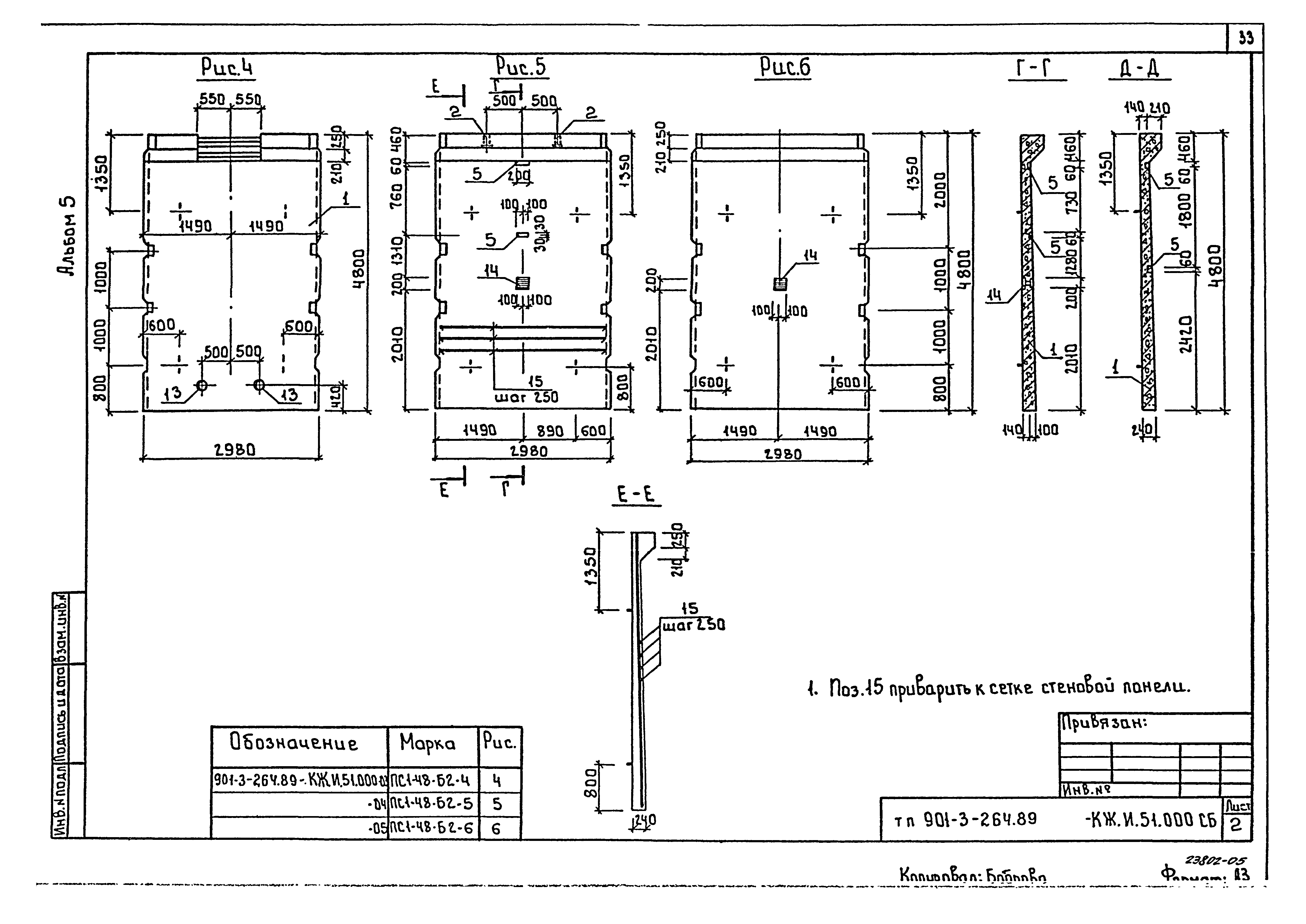 Типовой проект 901-3-264.89