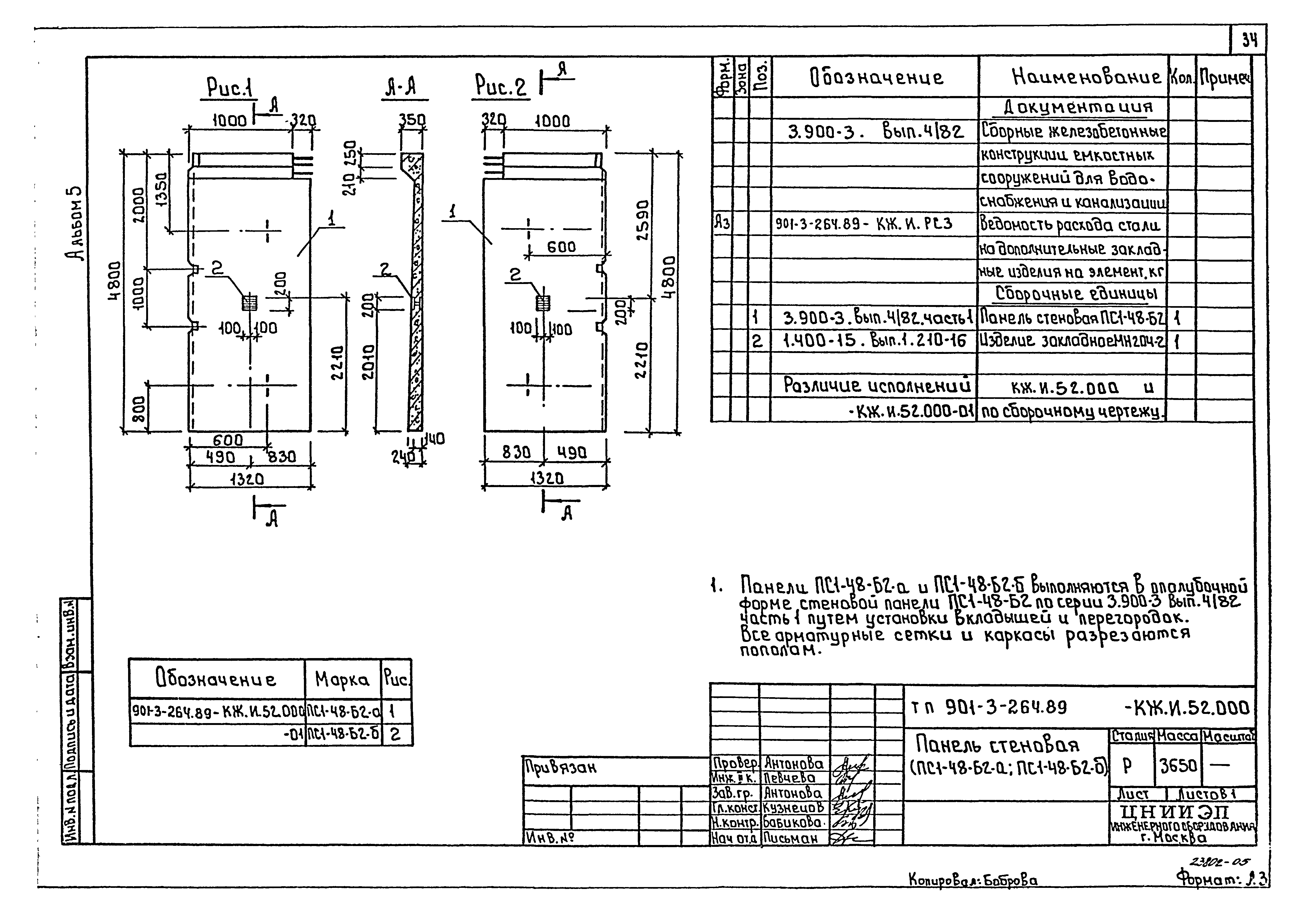 Типовой проект 901-3-264.89