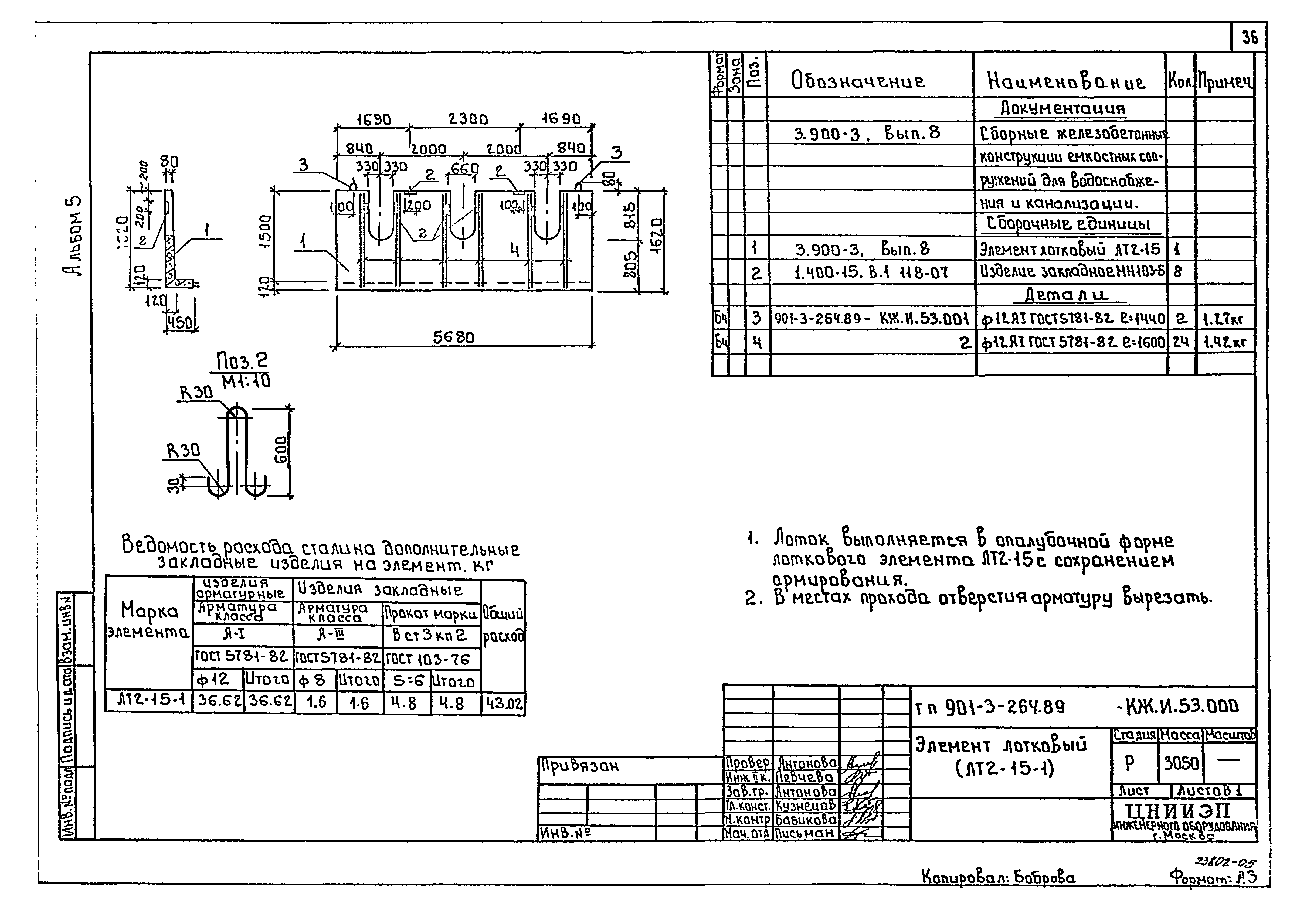 Типовой проект 901-3-264.89