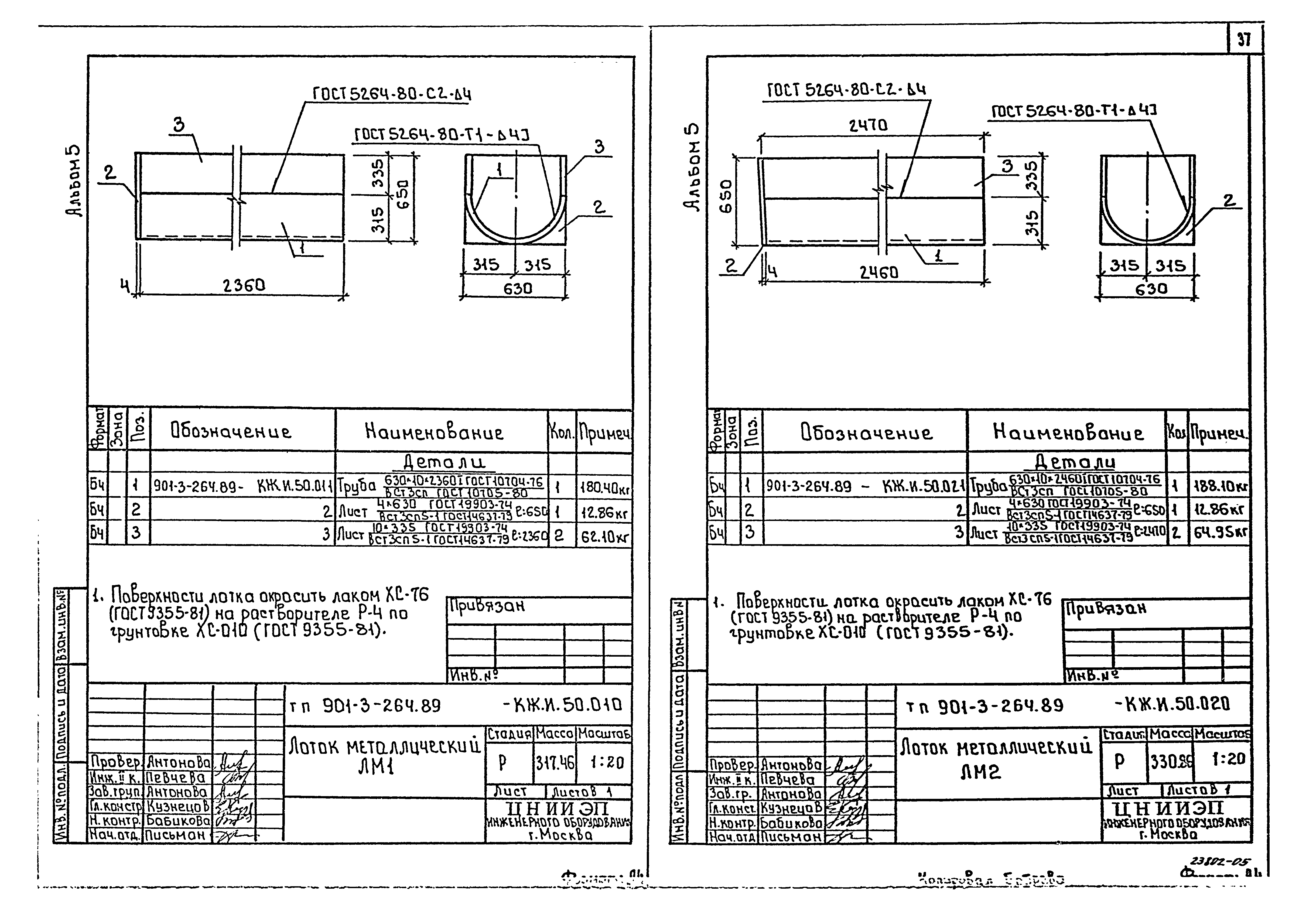 Типовой проект 901-3-264.89
