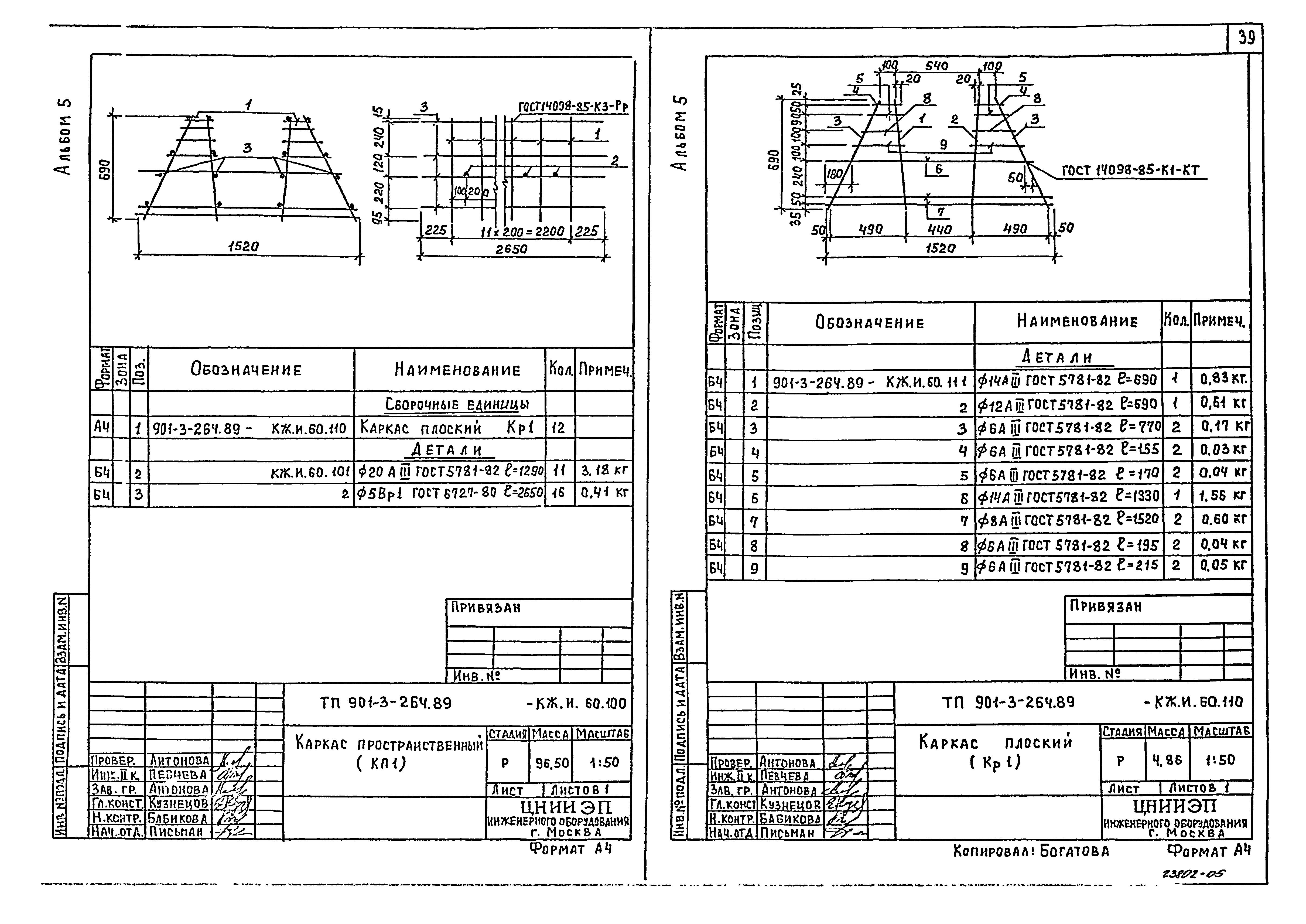 Типовой проект 901-3-264.89