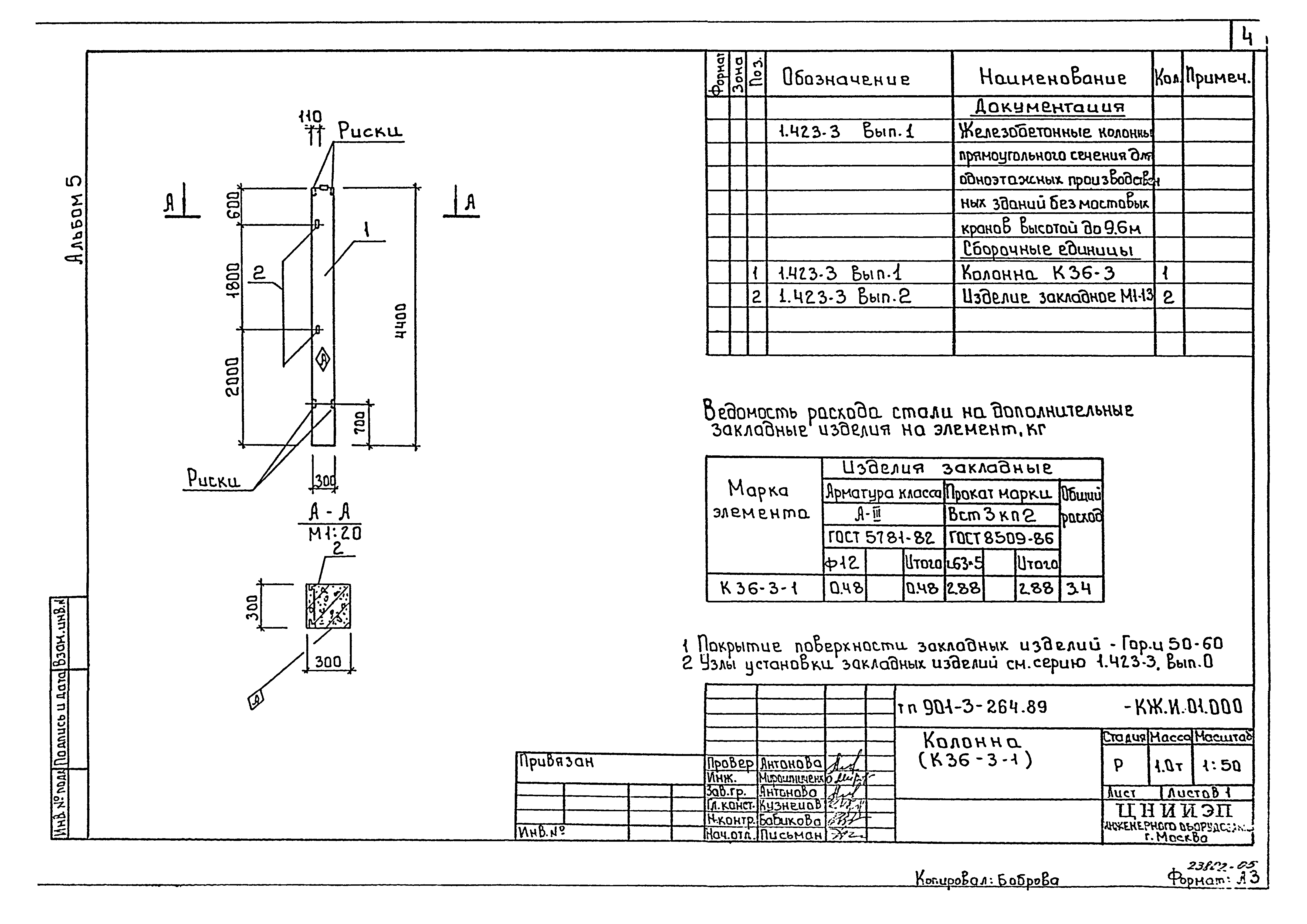 Типовой проект 901-3-264.89