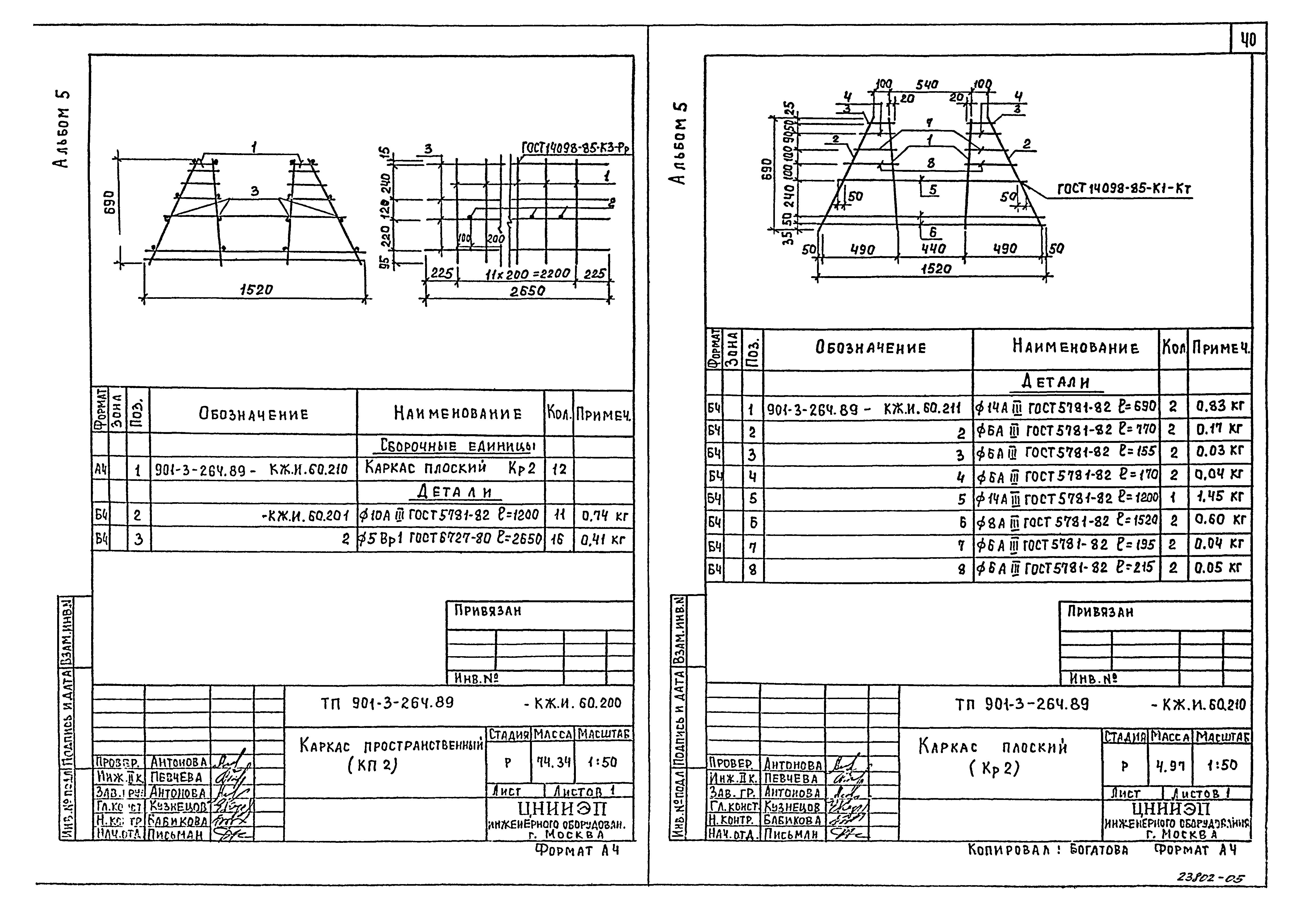 Типовой проект 901-3-264.89