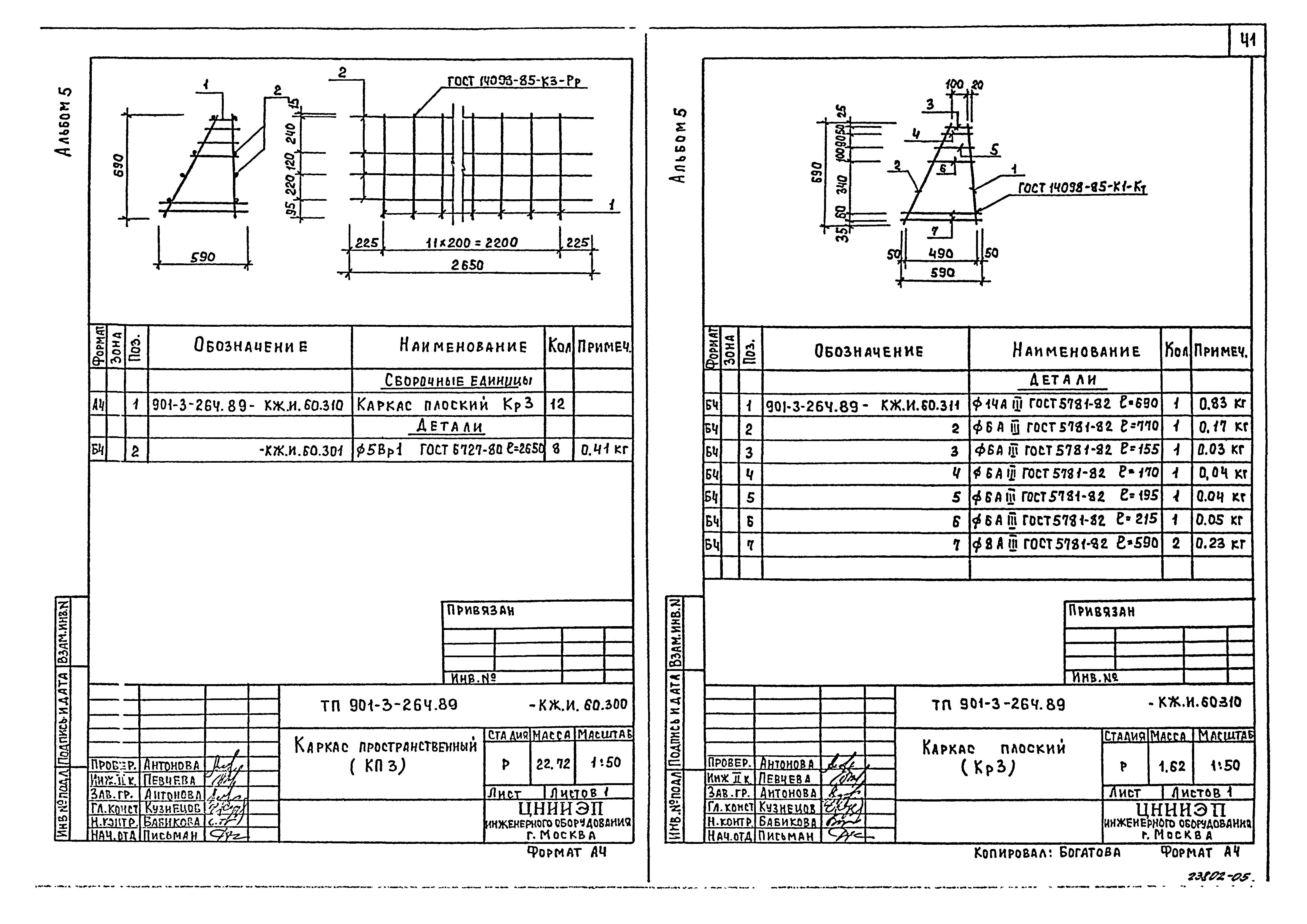 Типовой проект 901-3-264.89