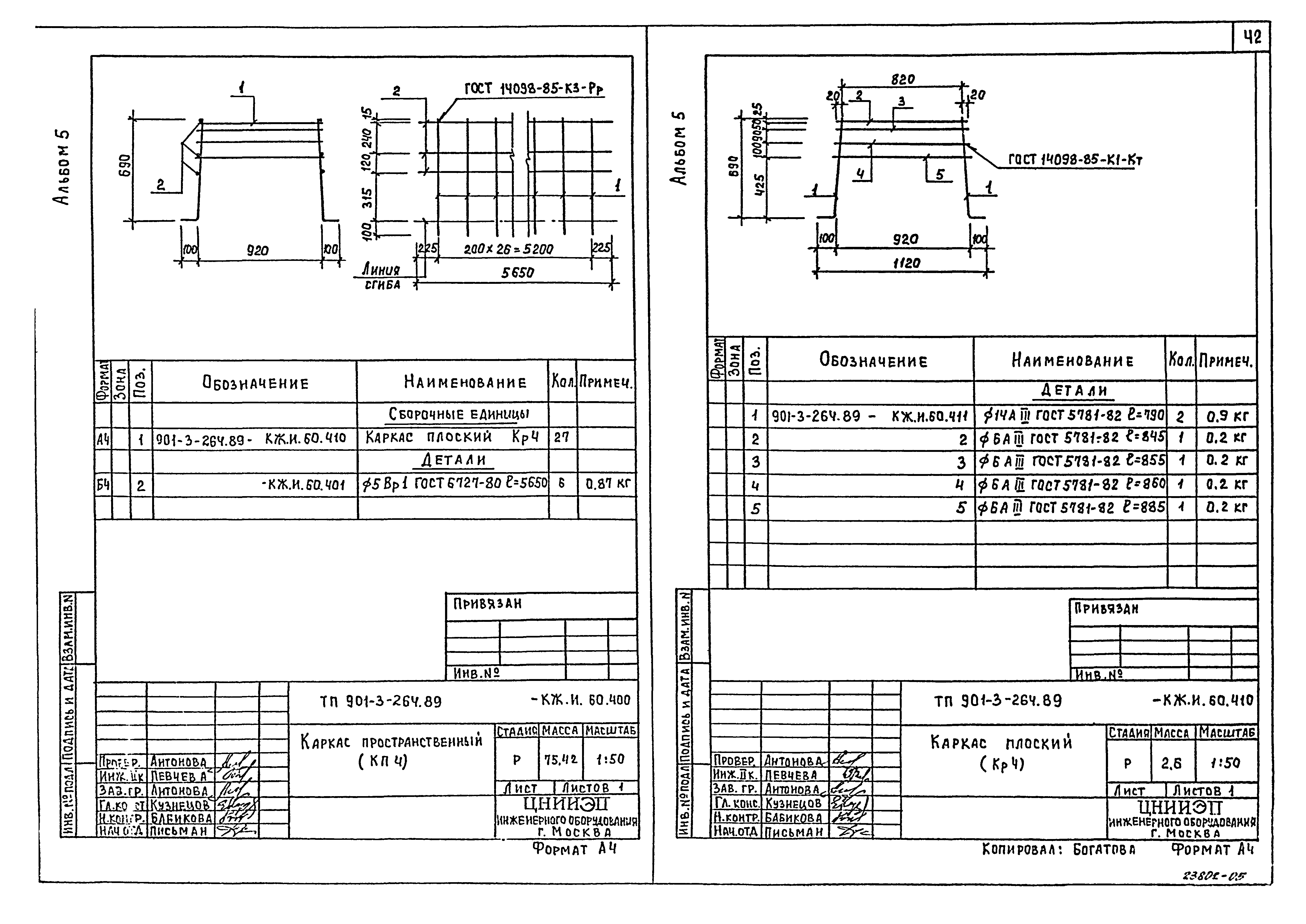 Типовой проект 901-3-264.89