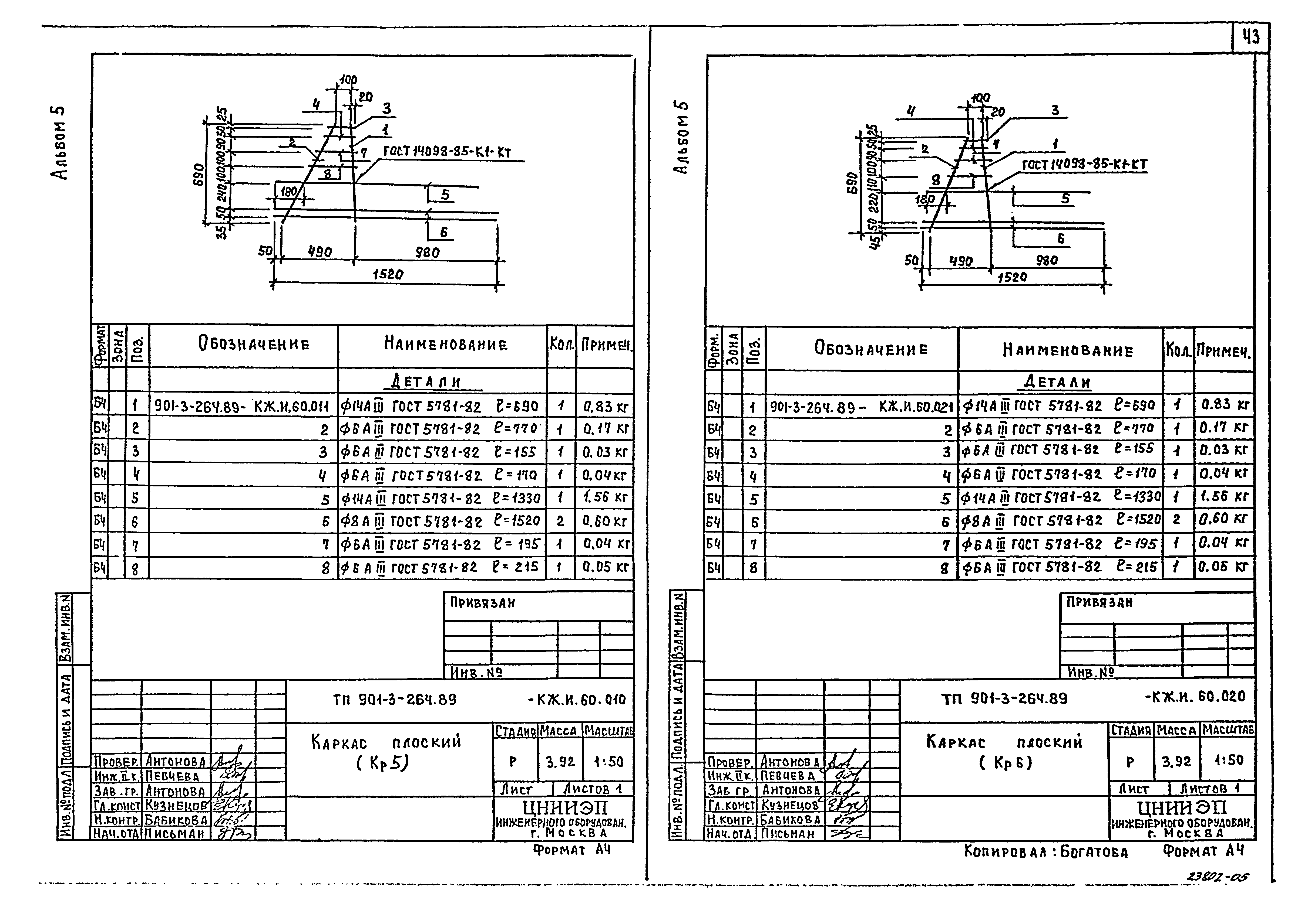 Типовой проект 901-3-264.89