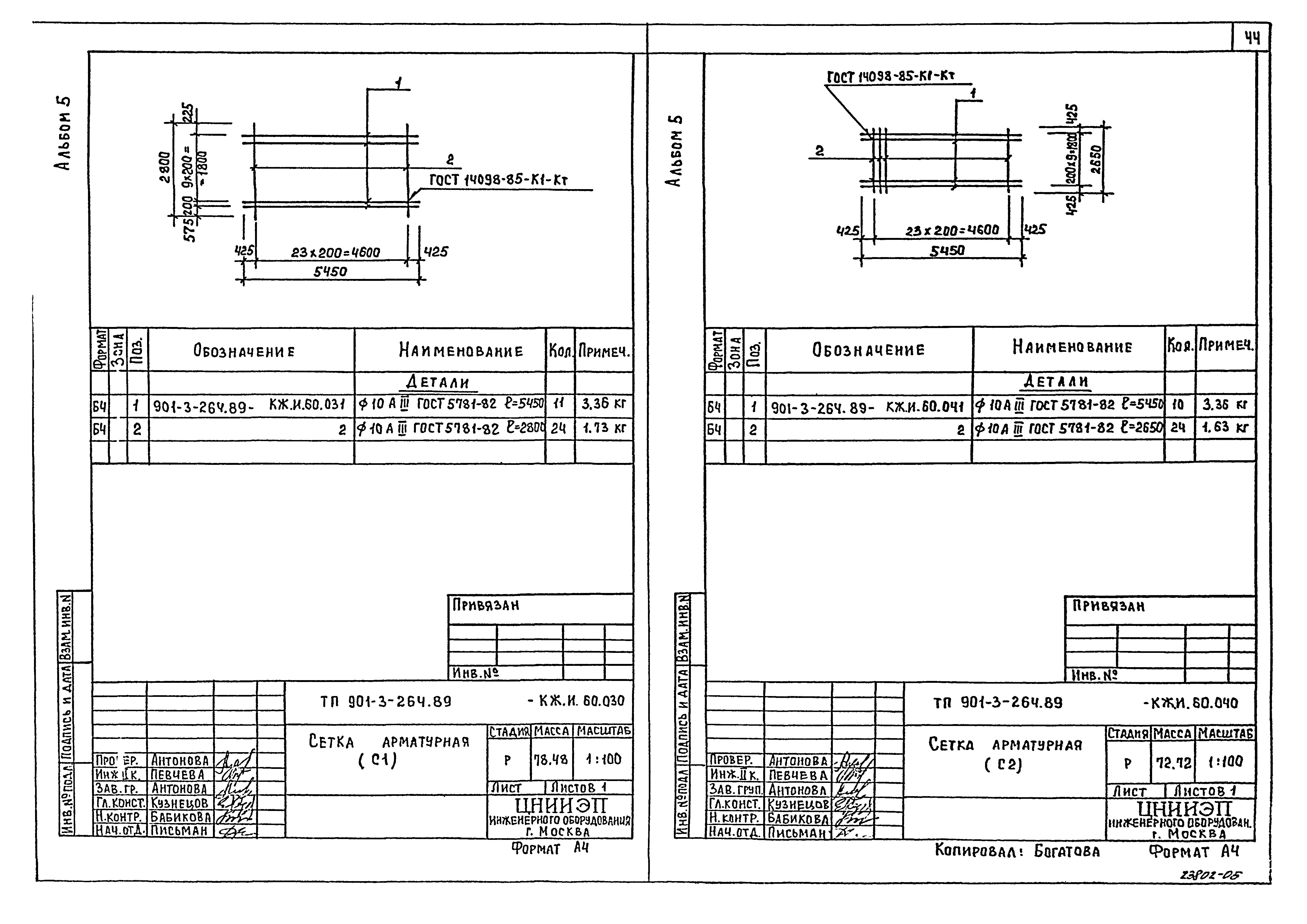 Типовой проект 901-3-264.89