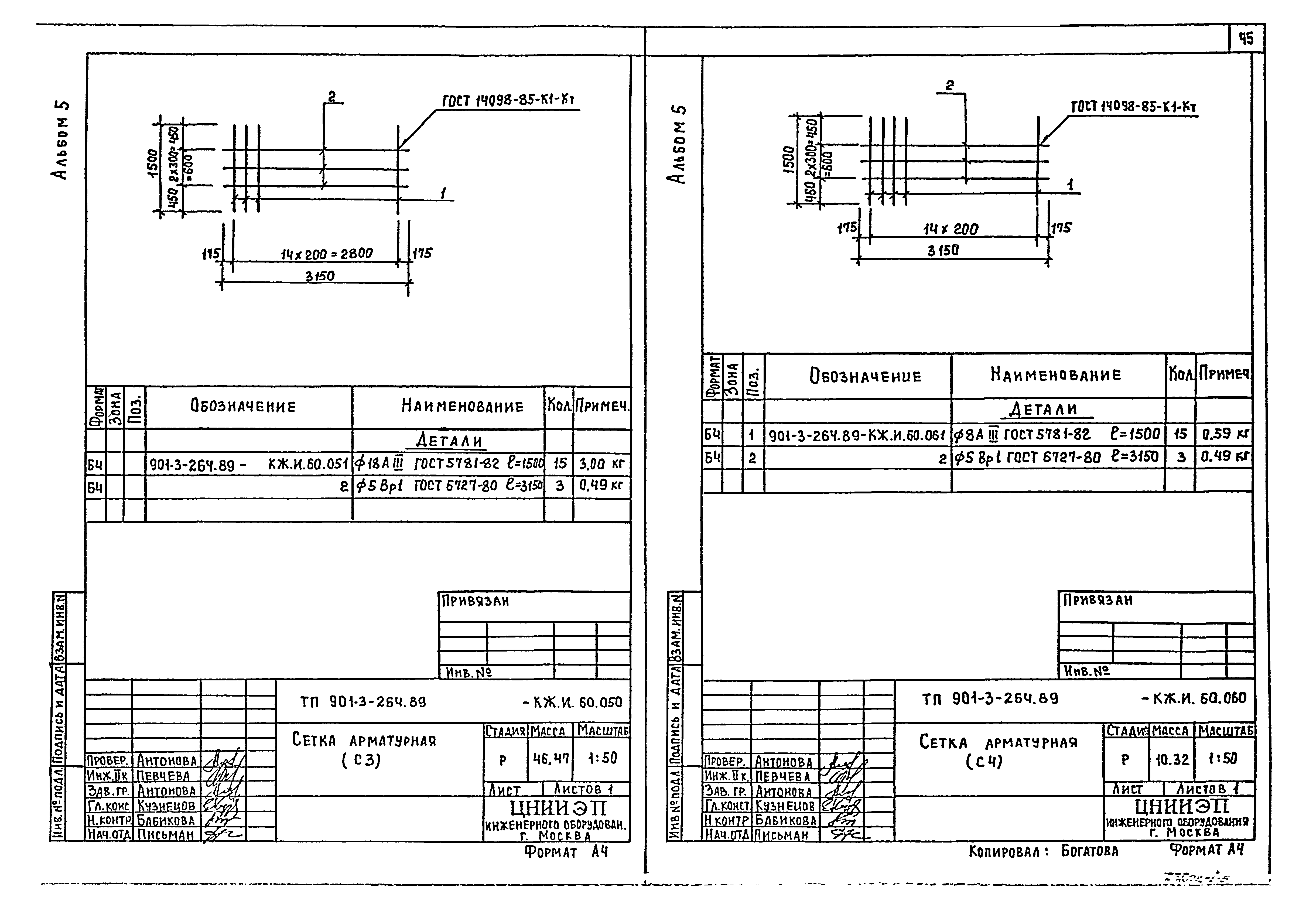 Типовой проект 901-3-264.89