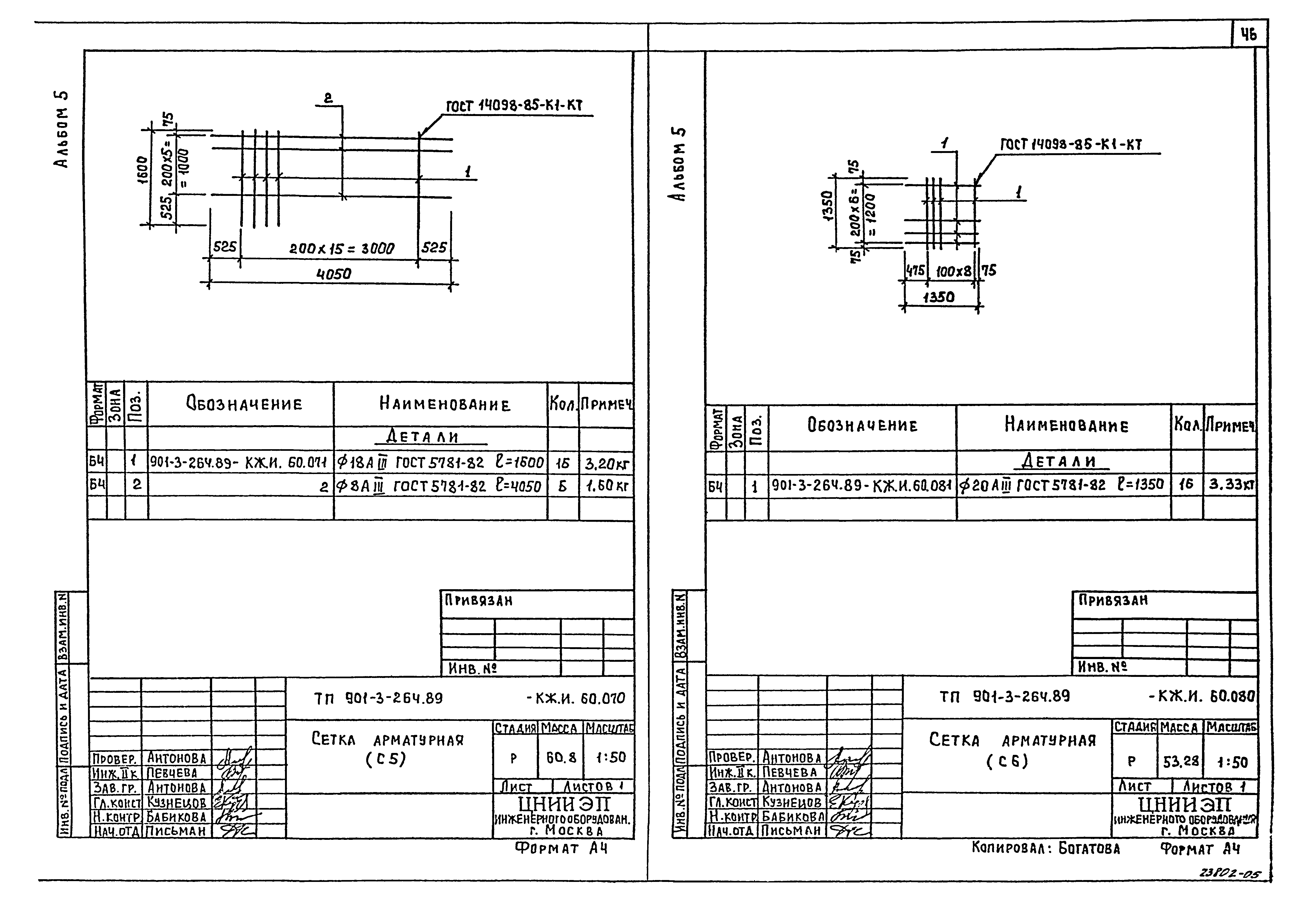 Типовой проект 901-3-264.89