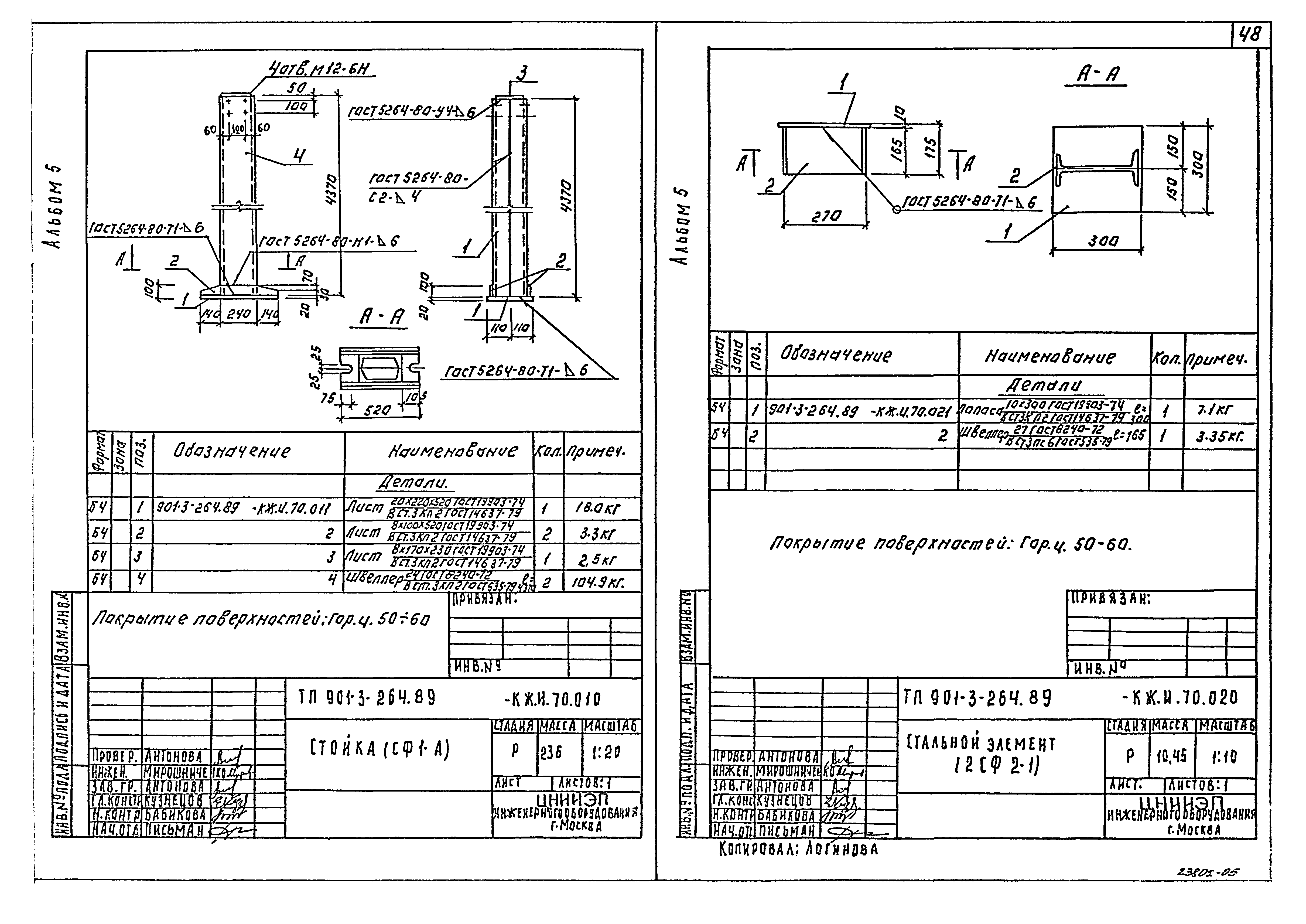 Типовой проект 901-3-264.89