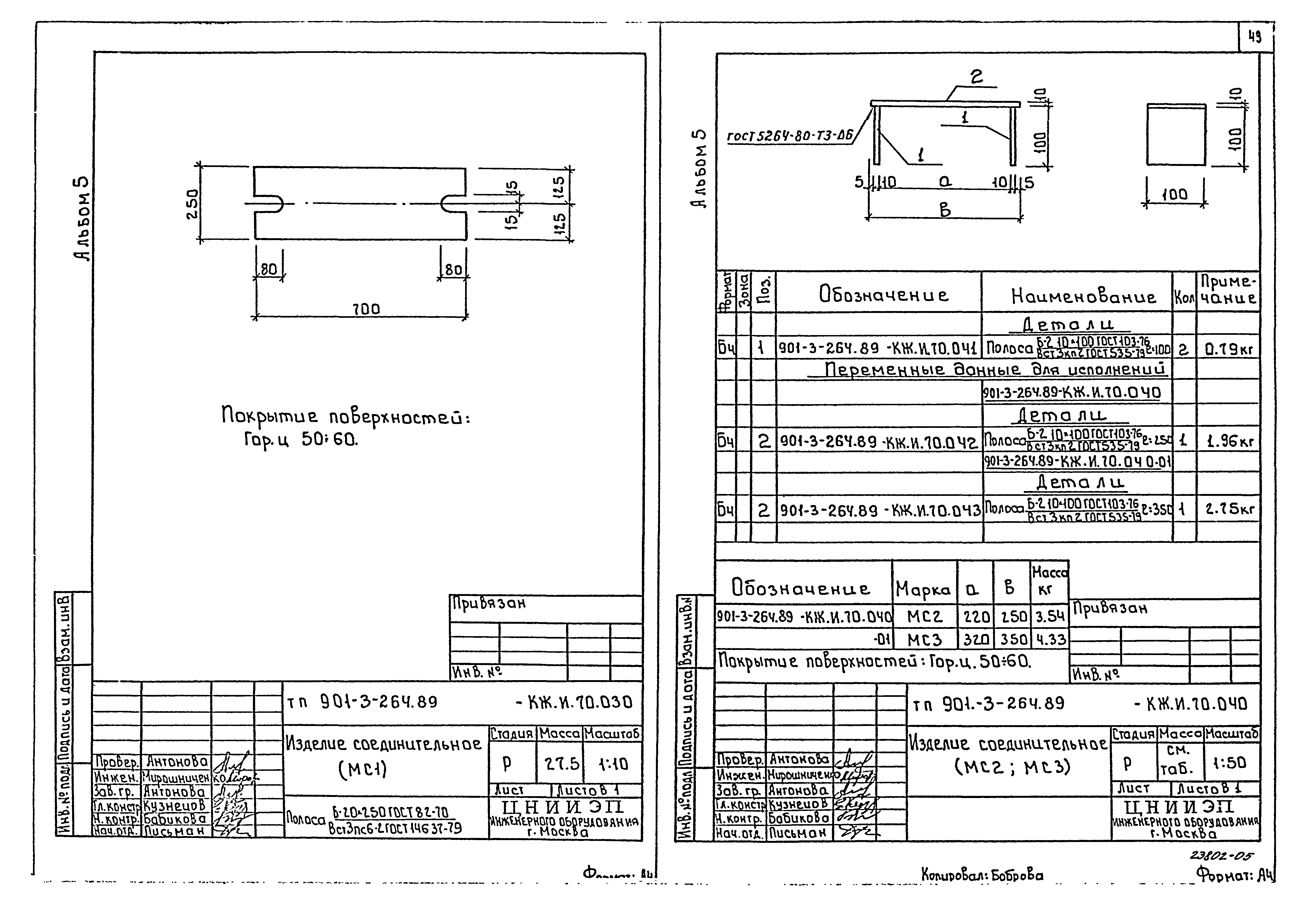 Типовой проект 901-3-264.89