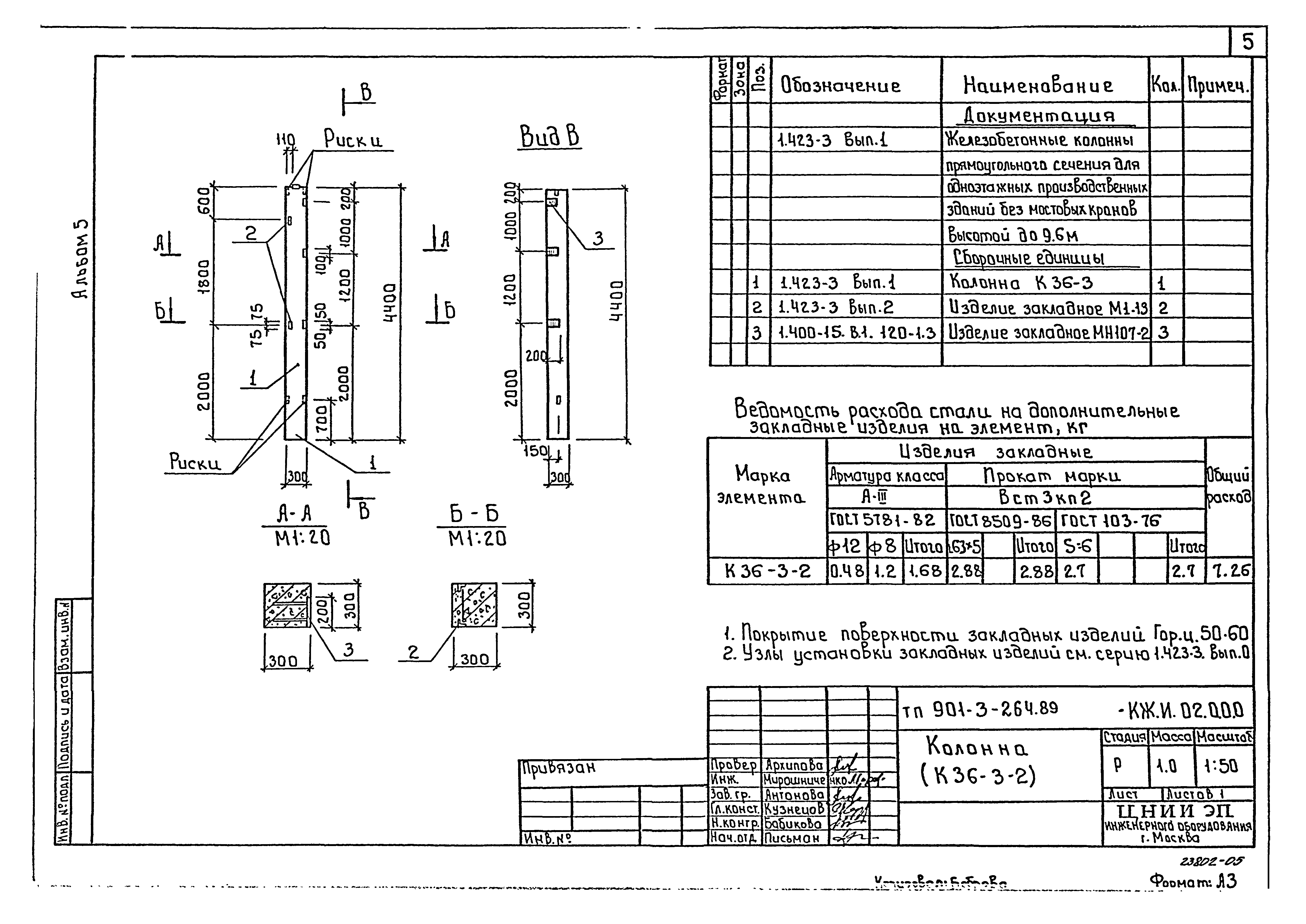 Типовой проект 901-3-264.89