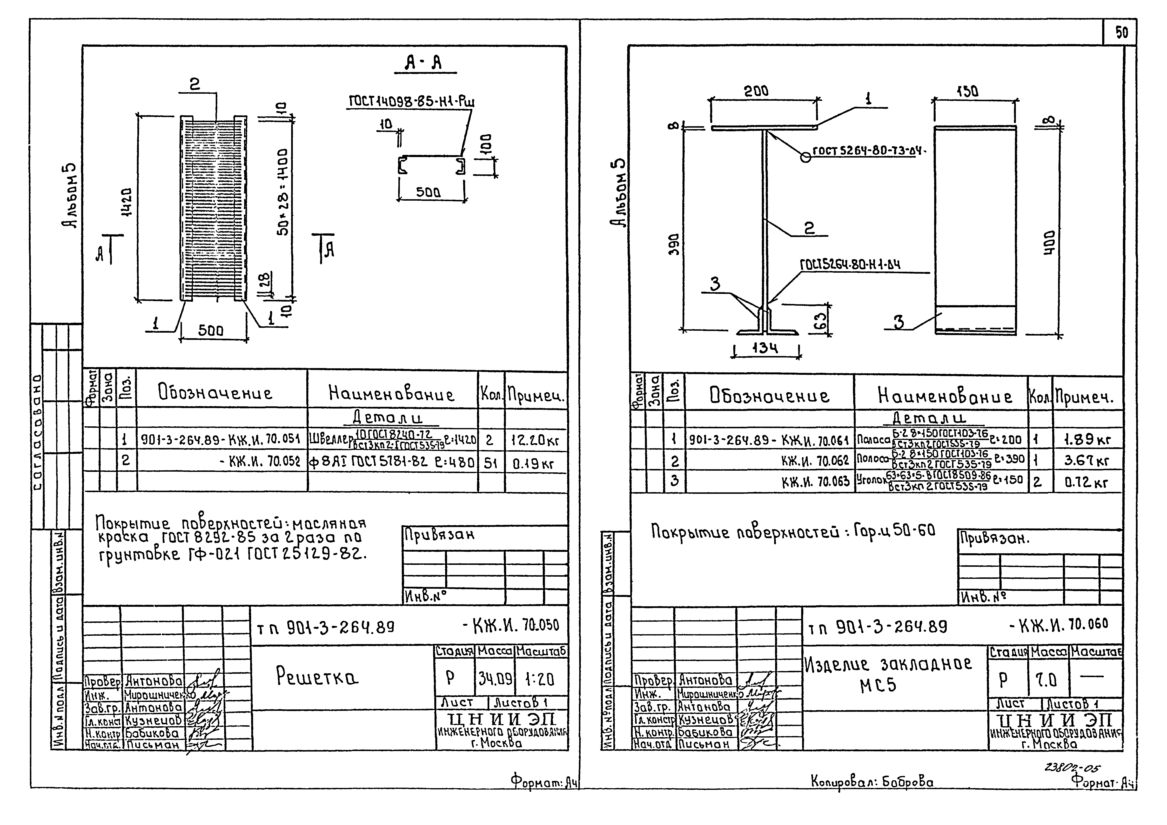 Типовой проект 901-3-264.89