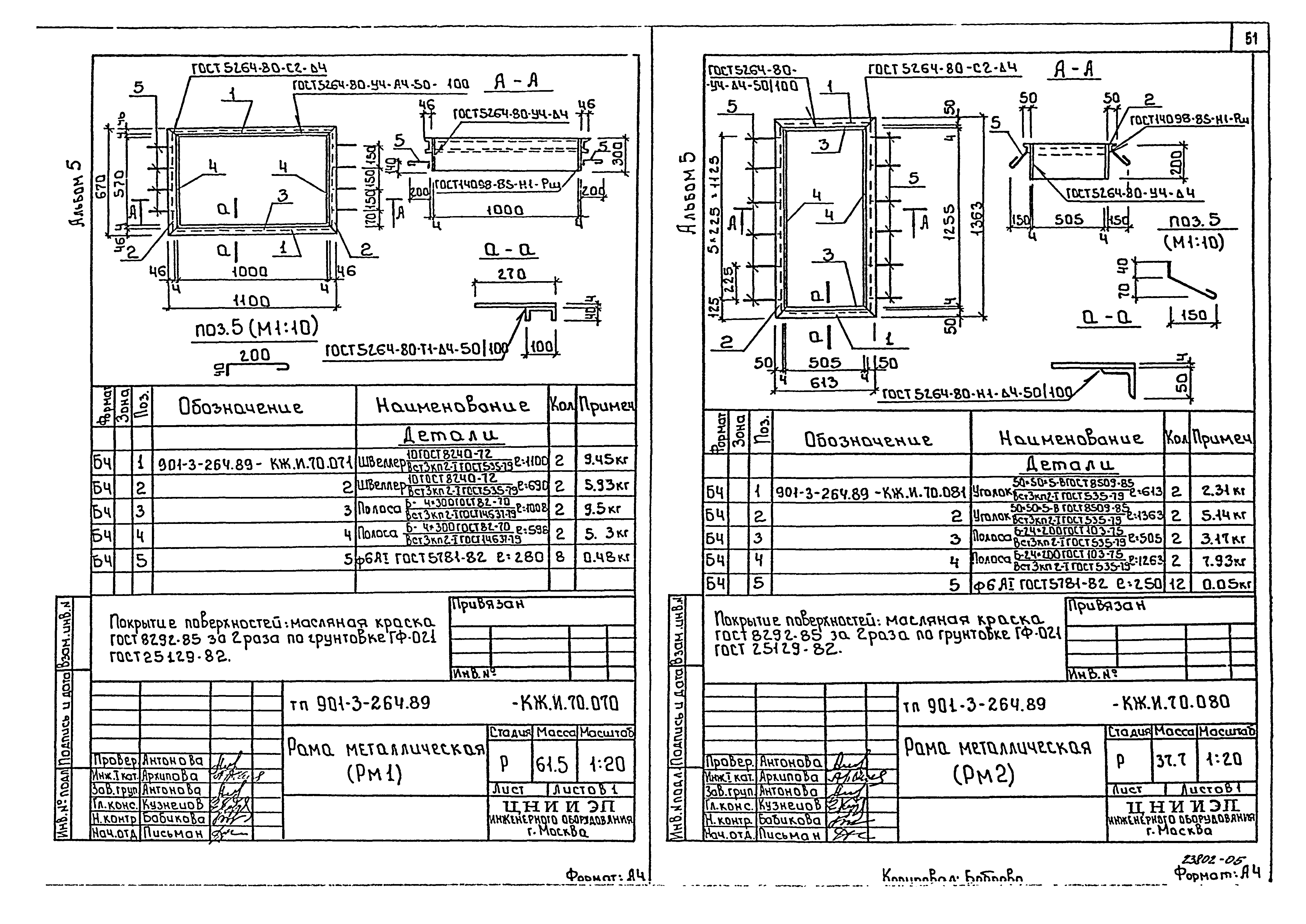 Типовой проект 901-3-264.89