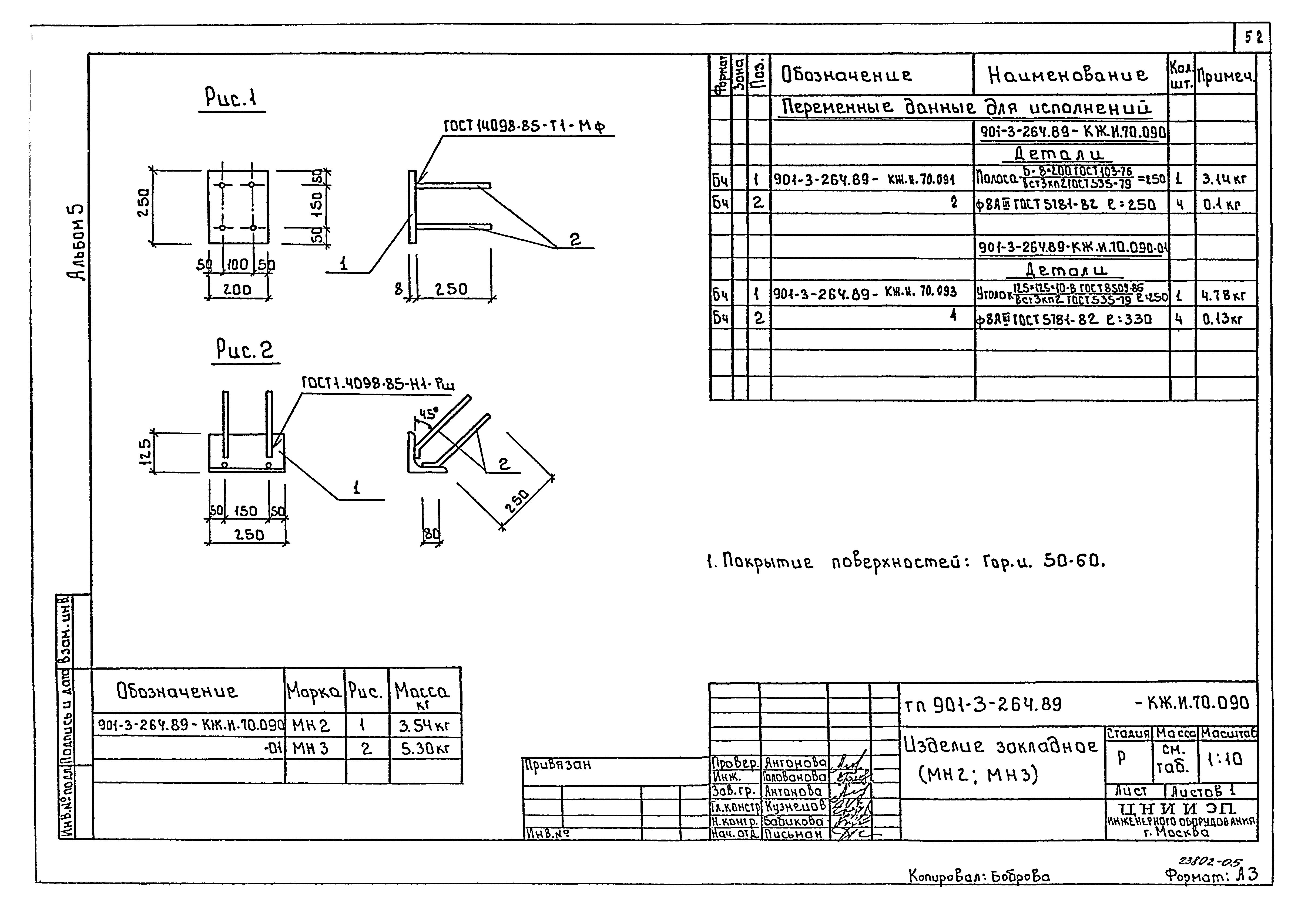 Типовой проект 901-3-264.89