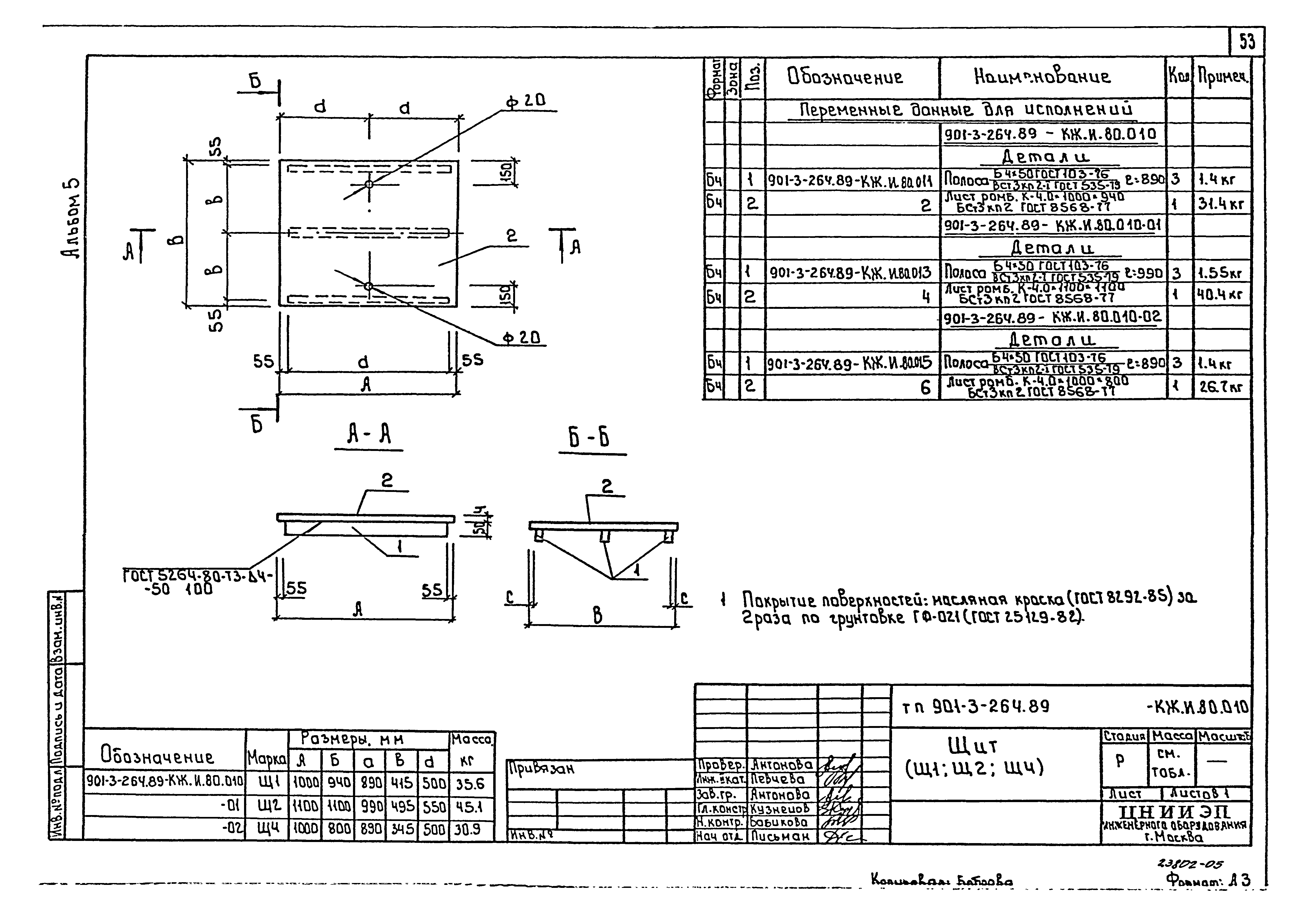 Типовой проект 901-3-264.89