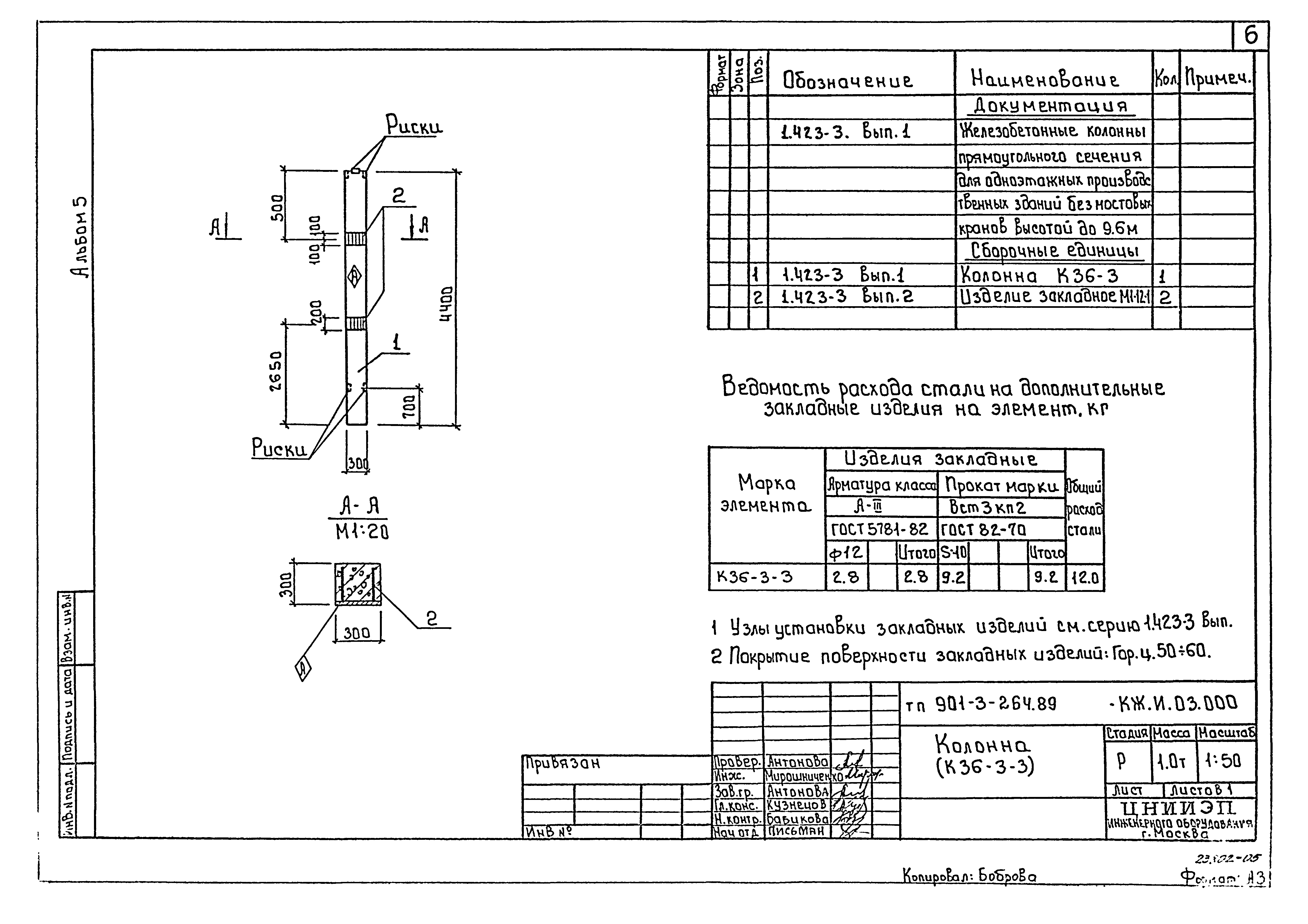 Типовой проект 901-3-264.89
