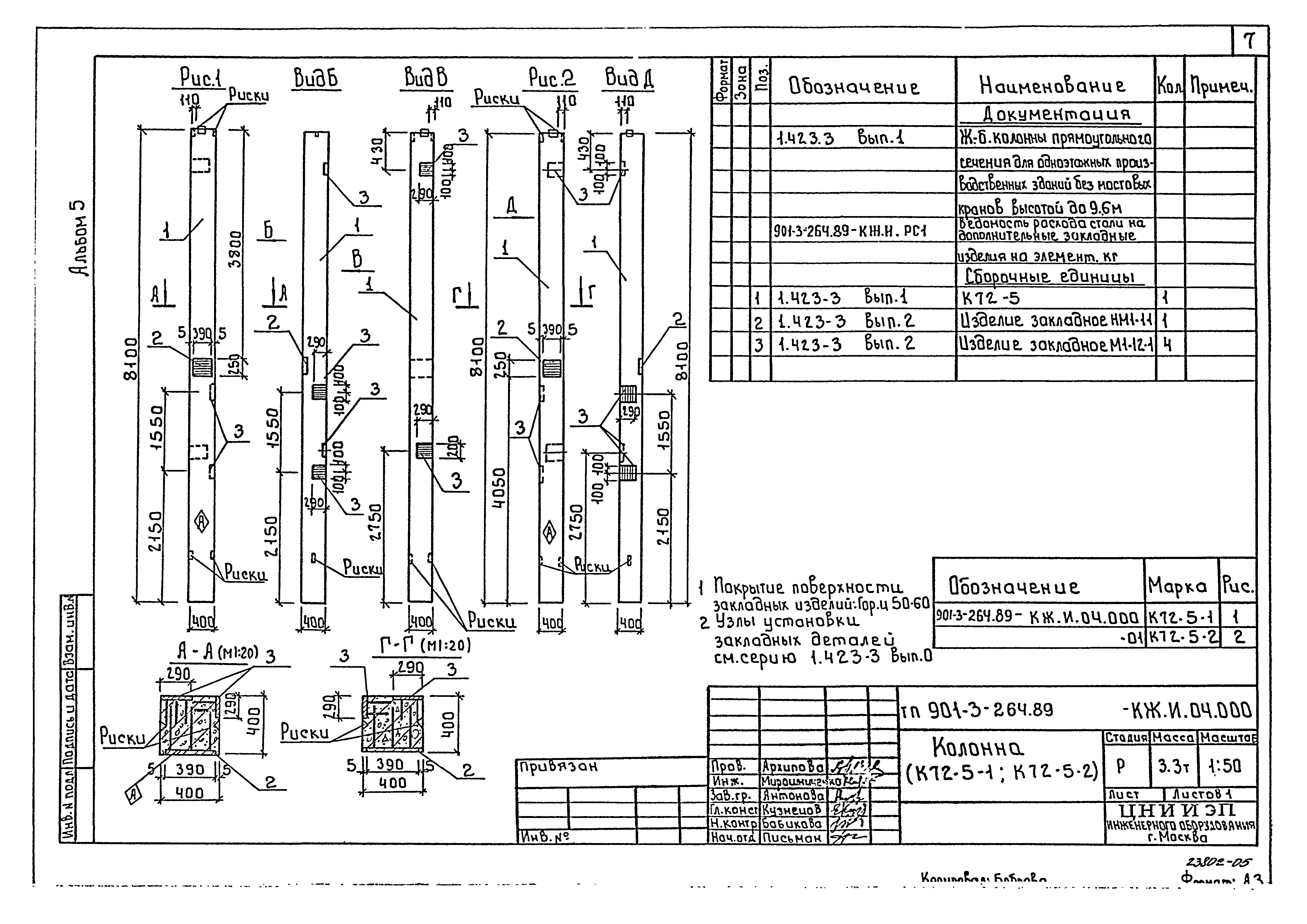 Типовой проект 901-3-264.89