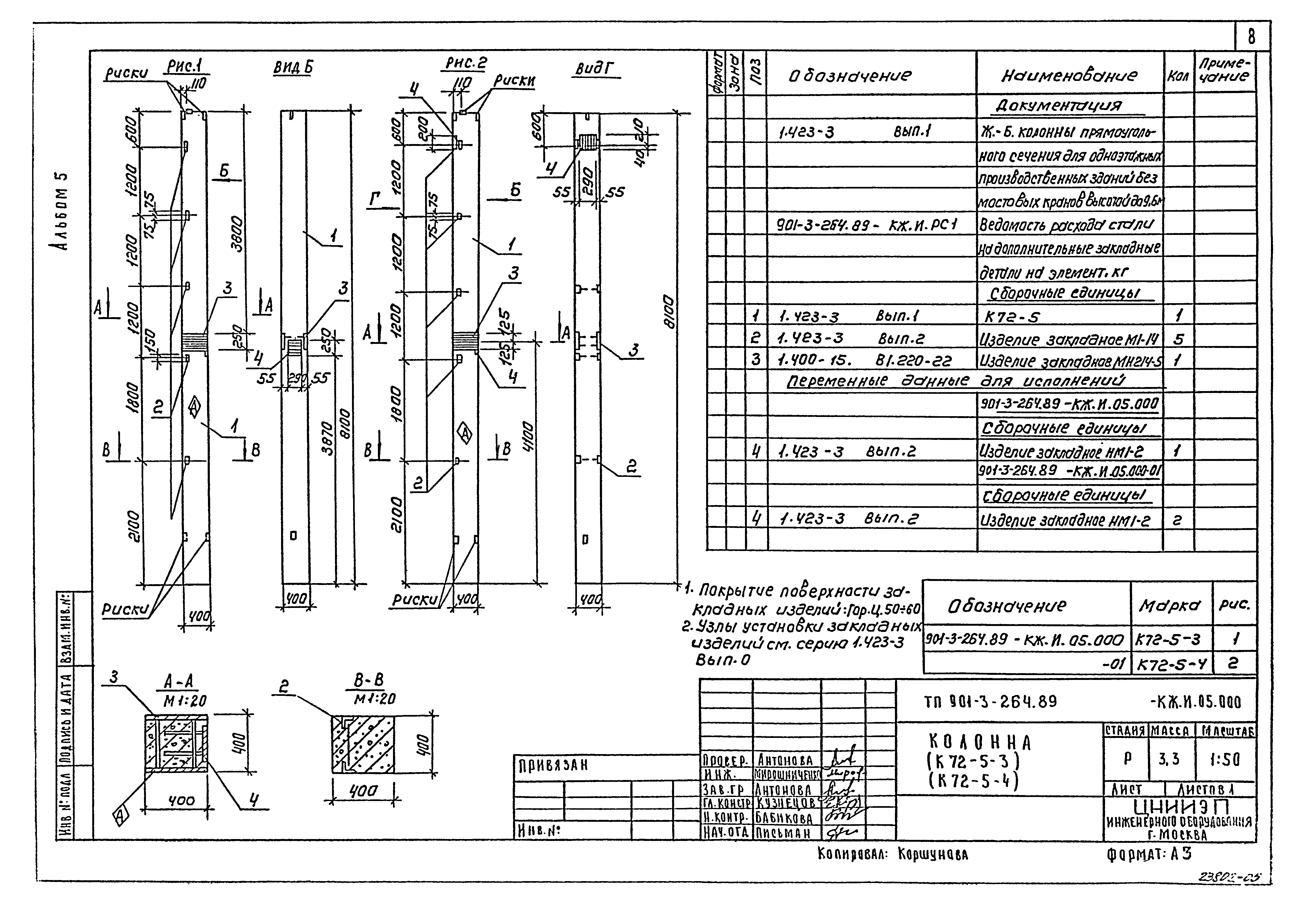 Типовой проект 901-3-264.89