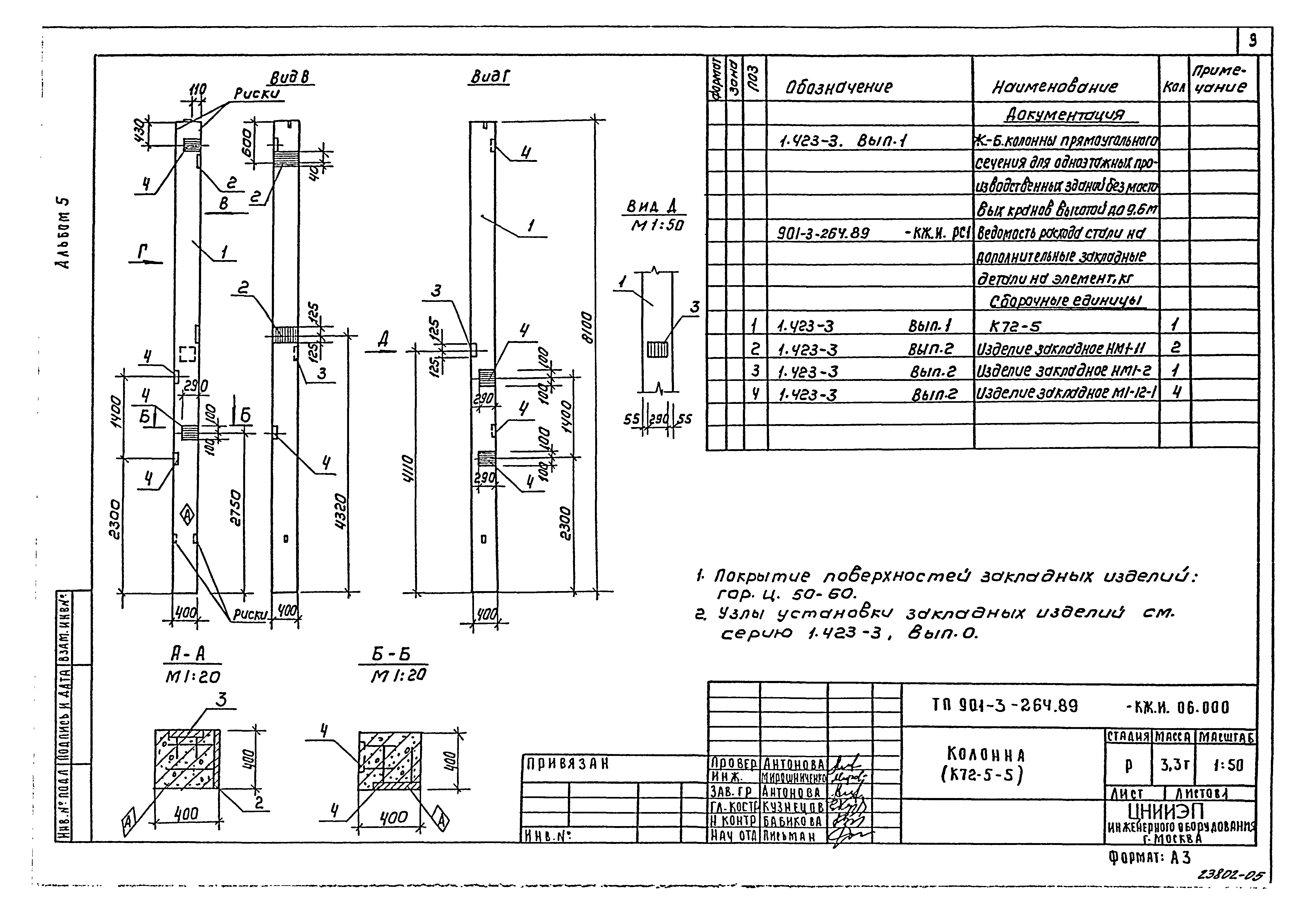 Типовой проект 901-3-264.89