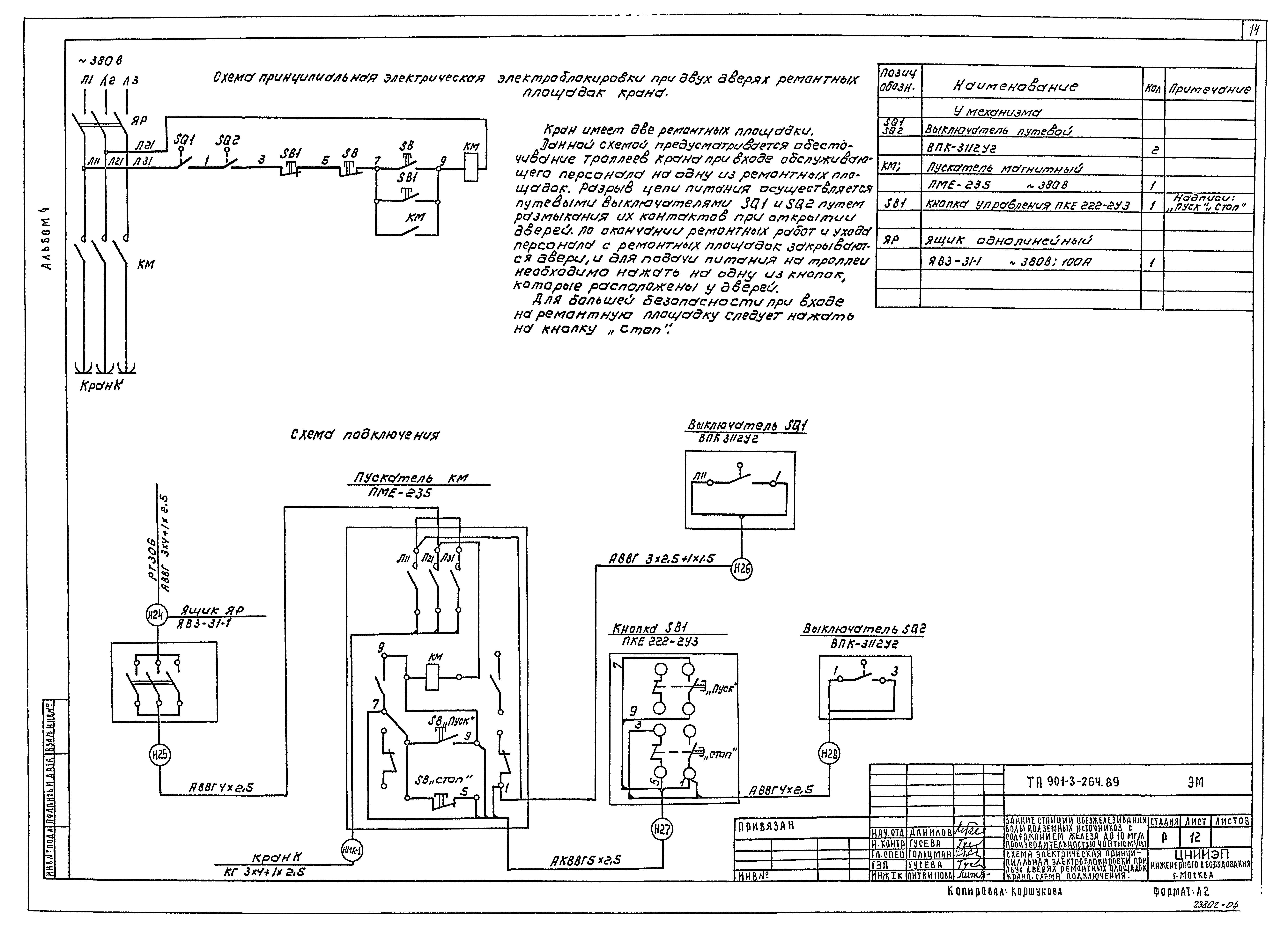 Типовой проект 901-3-264.89