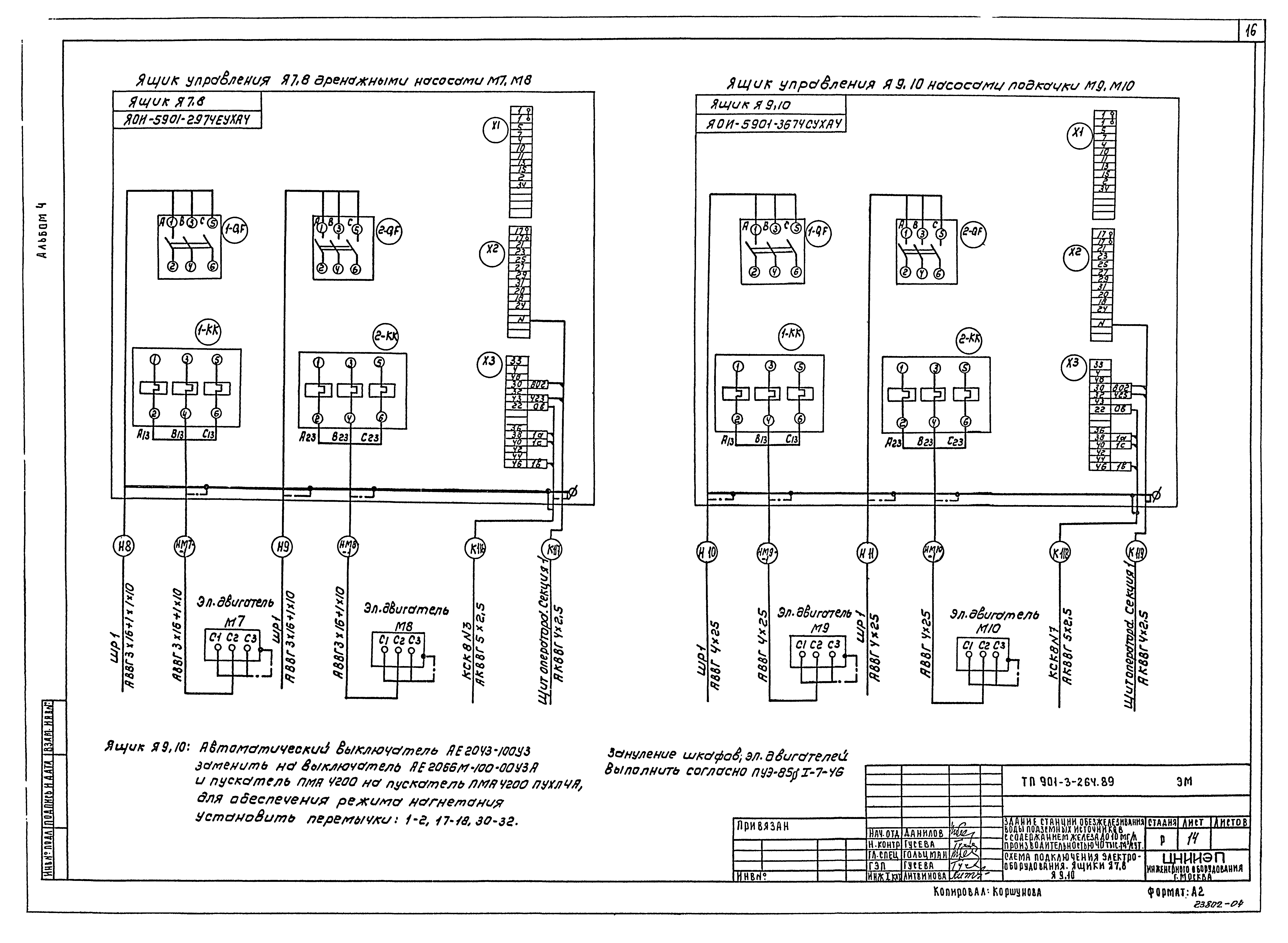 Типовой проект 901-3-264.89