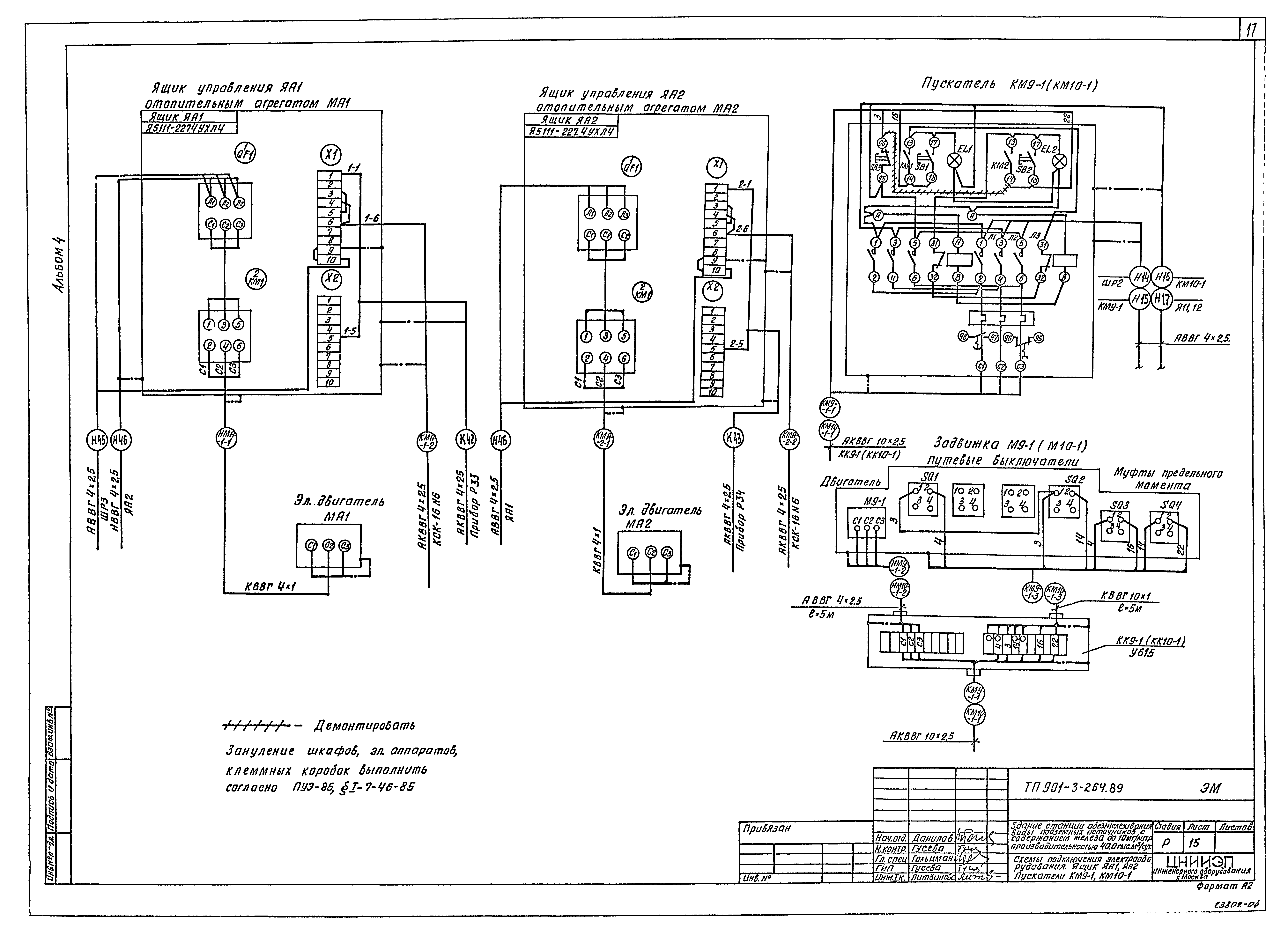 Типовой проект 901-3-264.89
