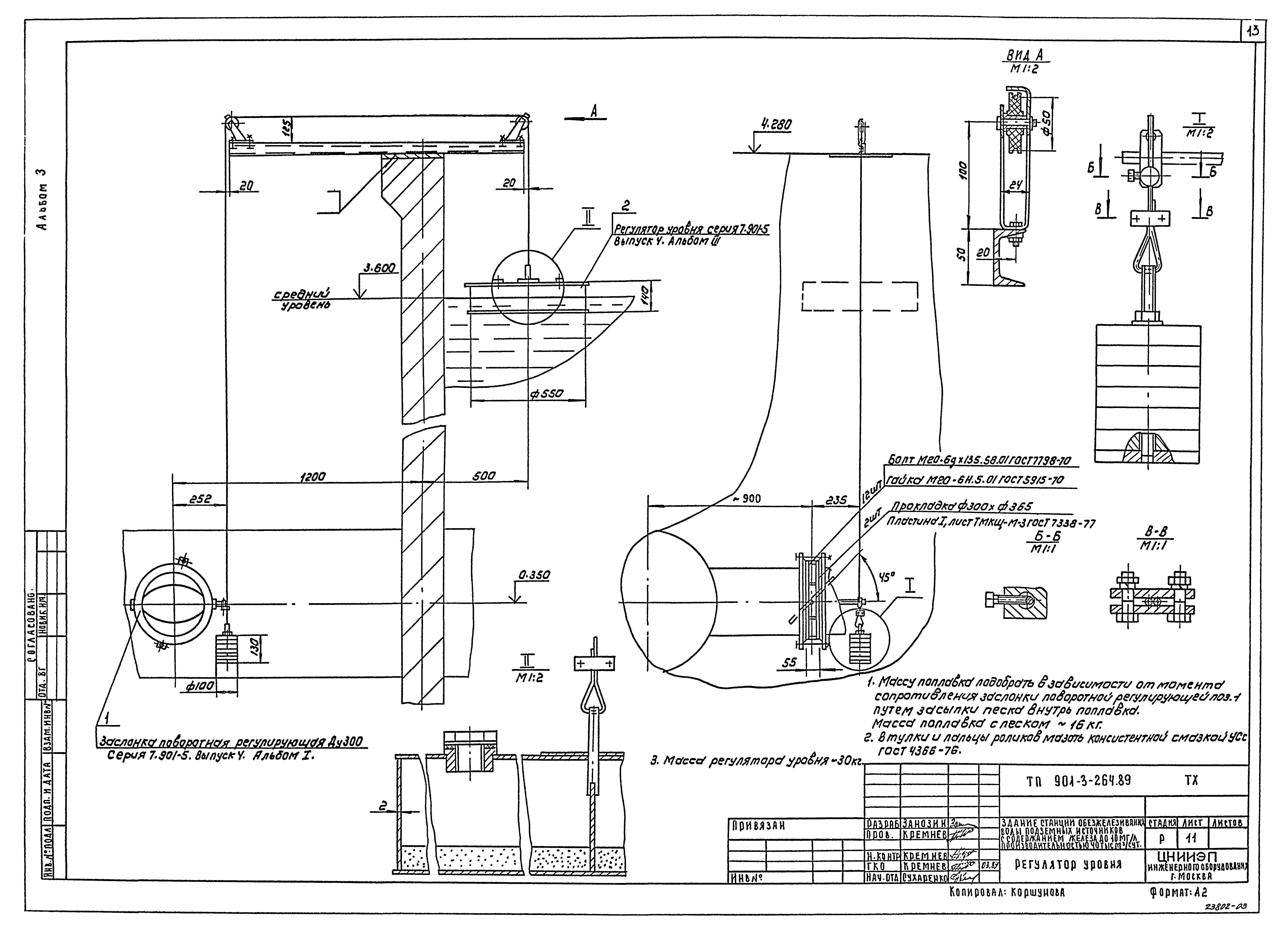 Типовой проект 901-3-264.89