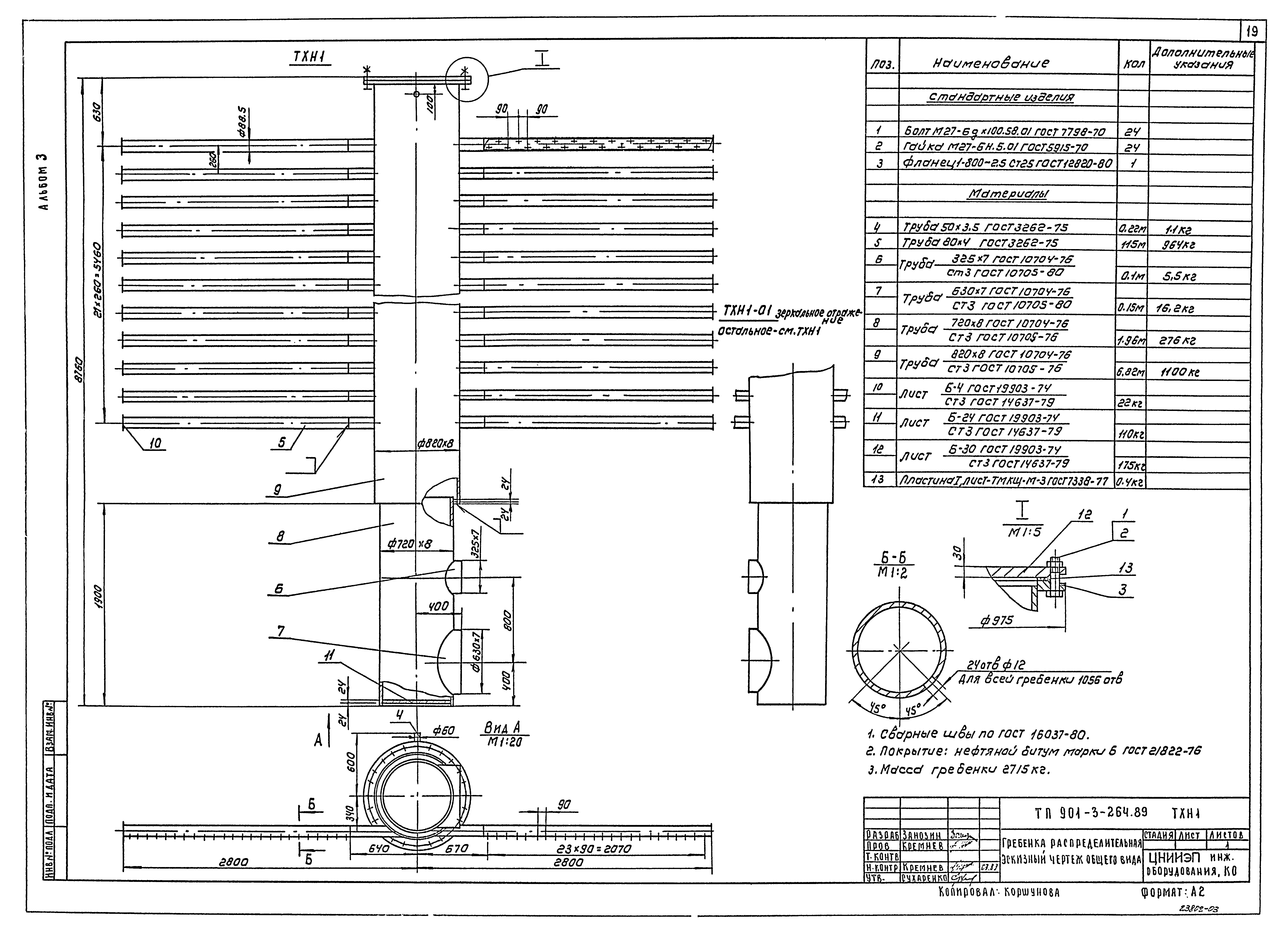 Типовой проект 901-3-264.89