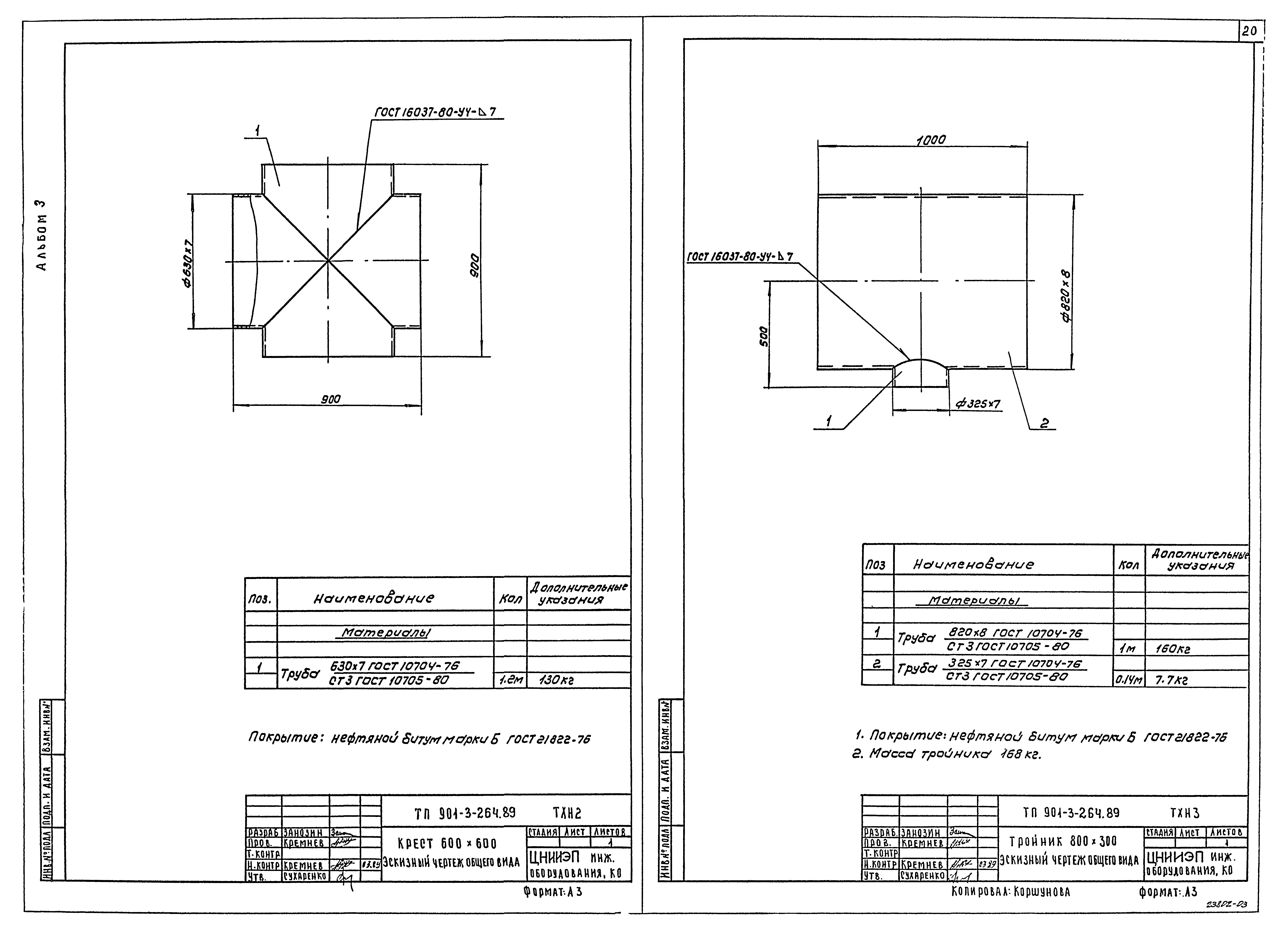 Типовой проект 901-3-264.89