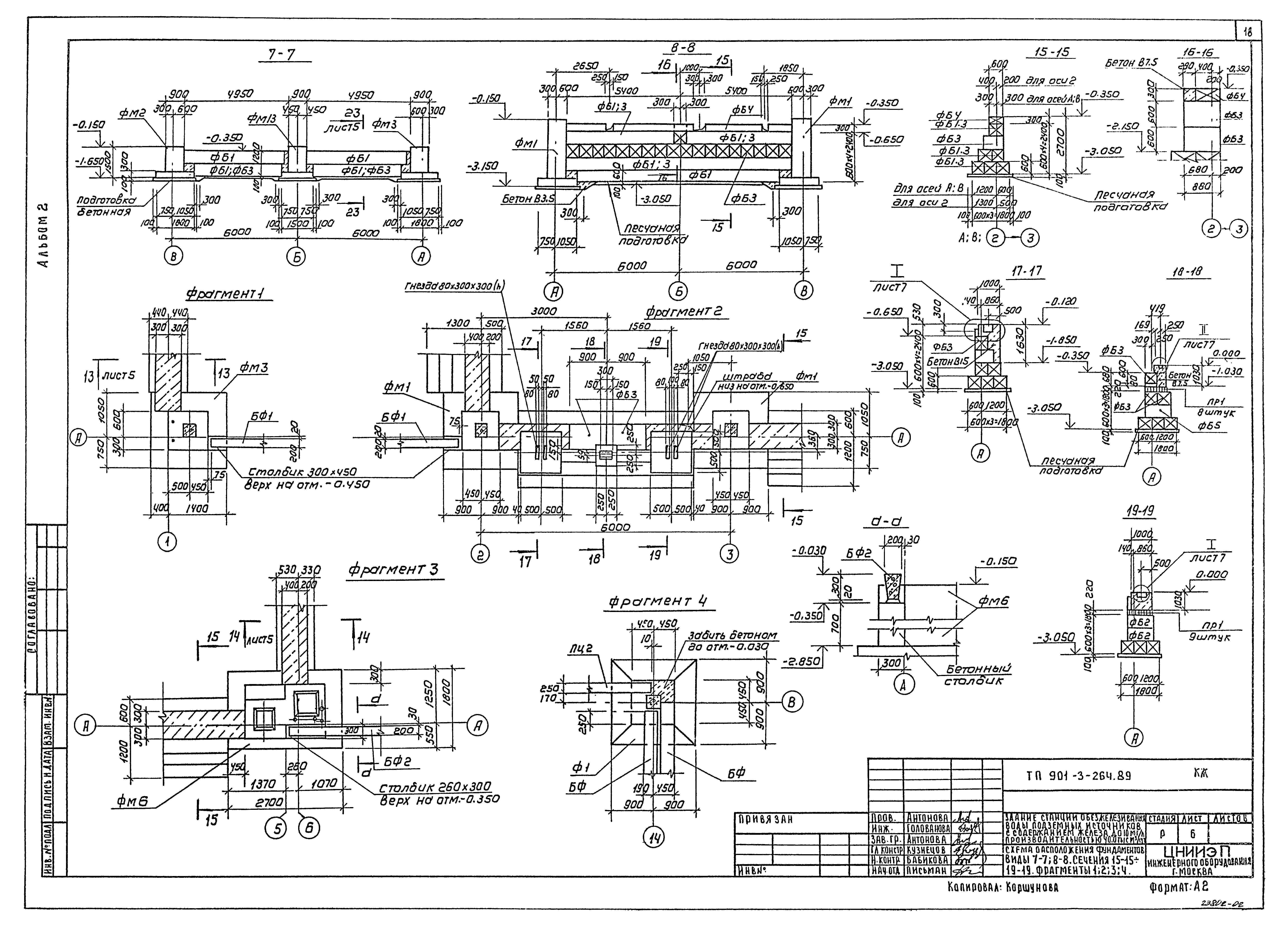 Типовой проект 901-3-264.89