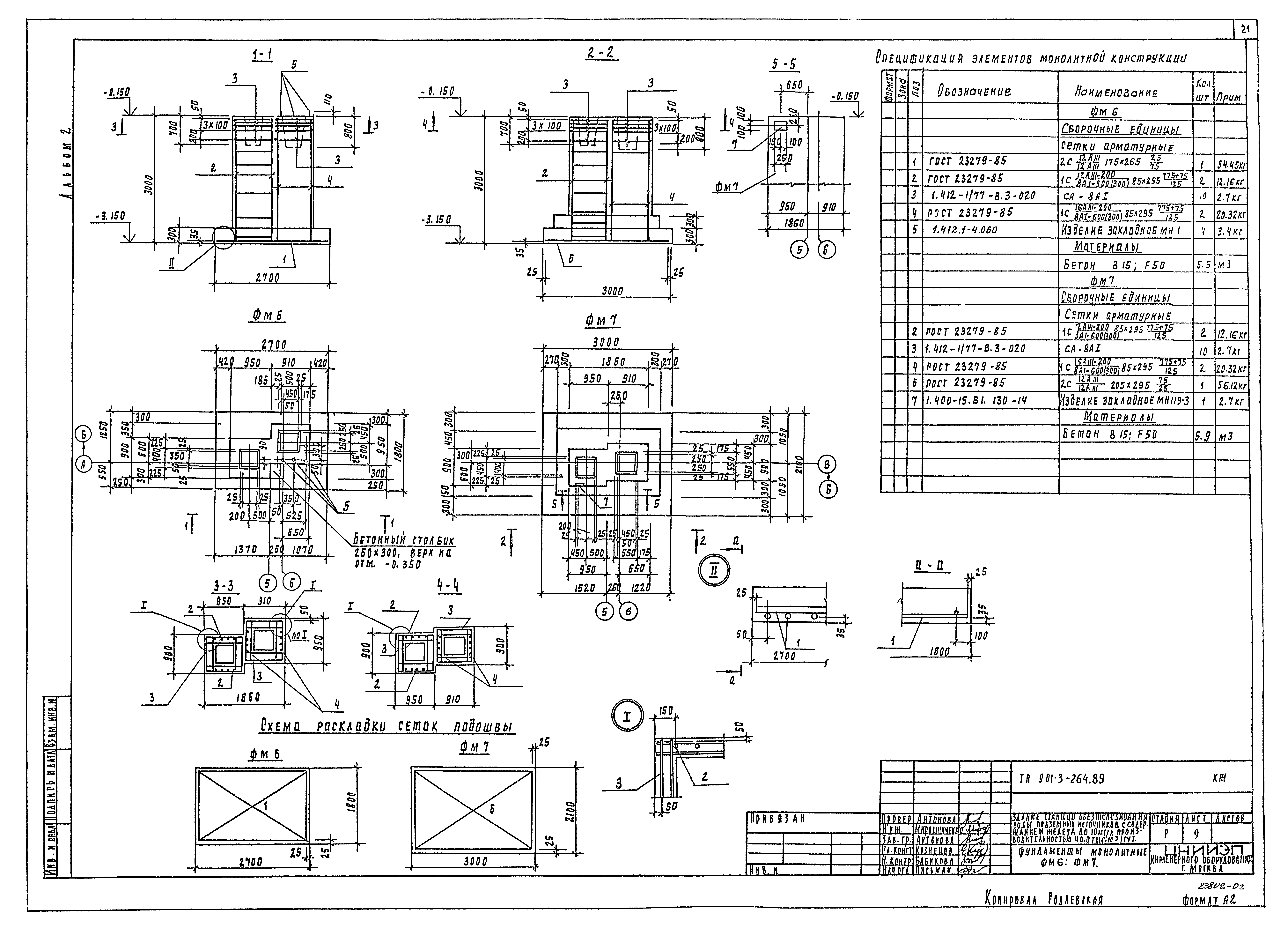 Типовой проект 901-3-264.89