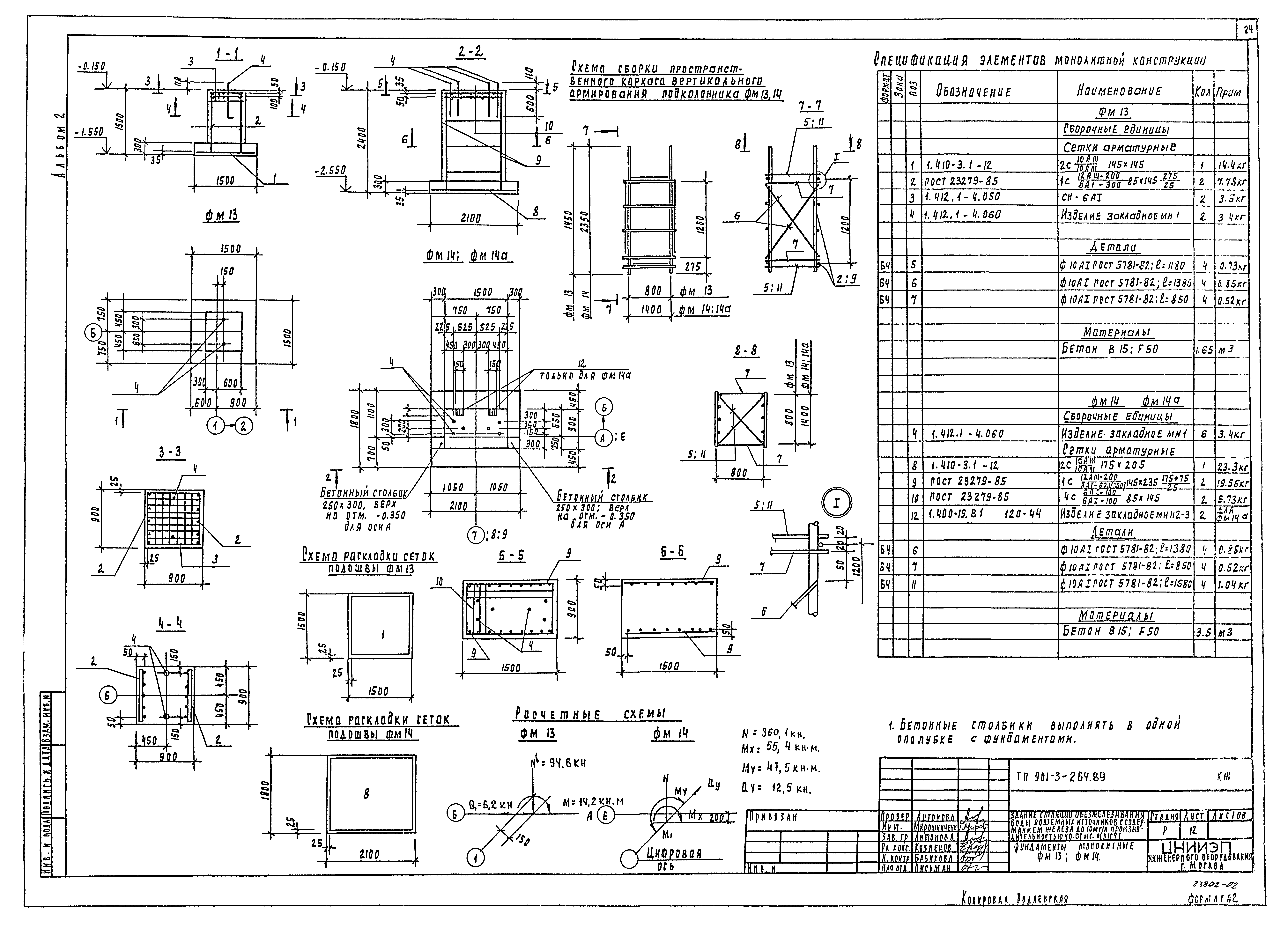 Типовой проект 901-3-264.89