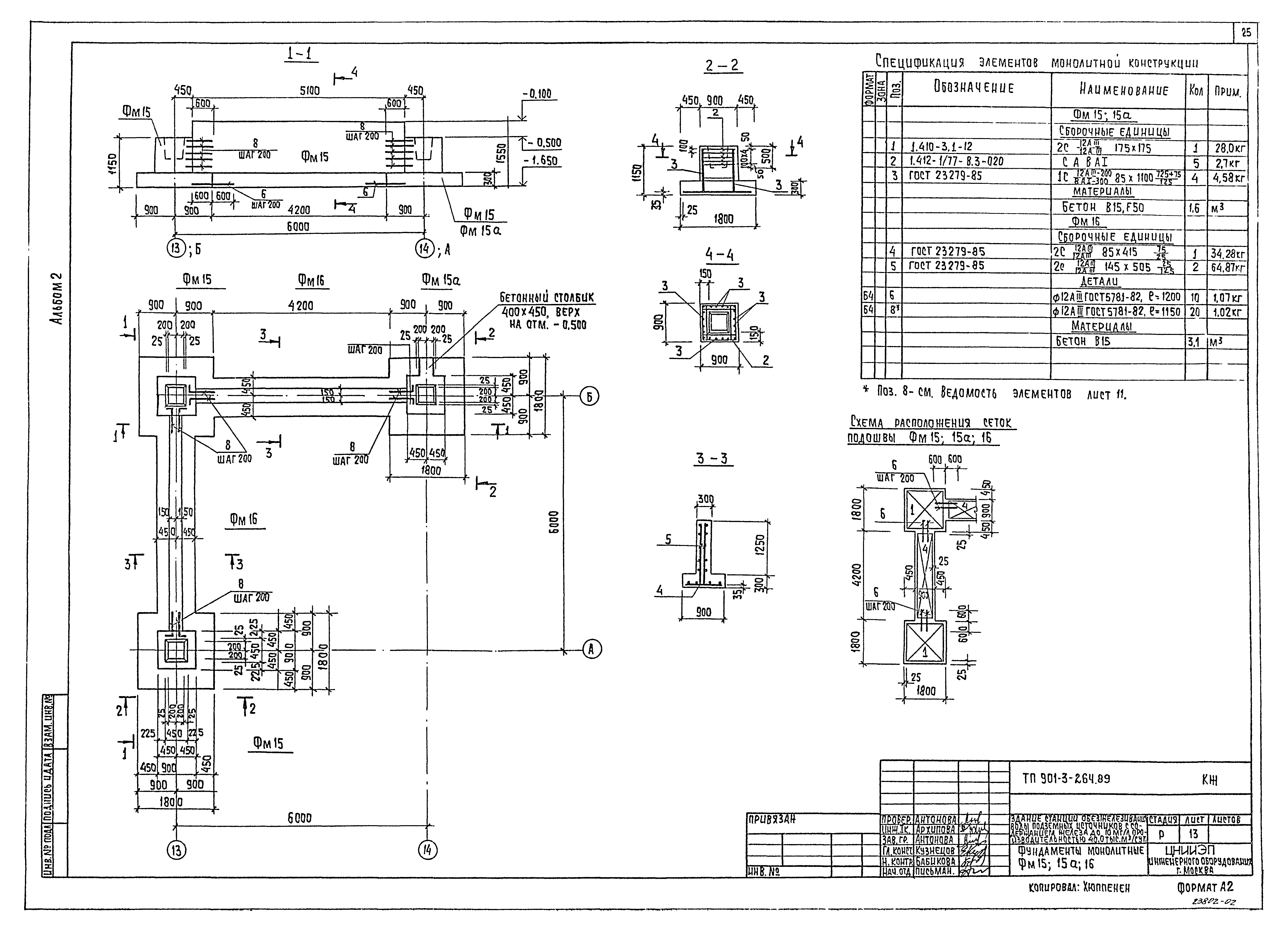 Типовой проект 901-3-264.89