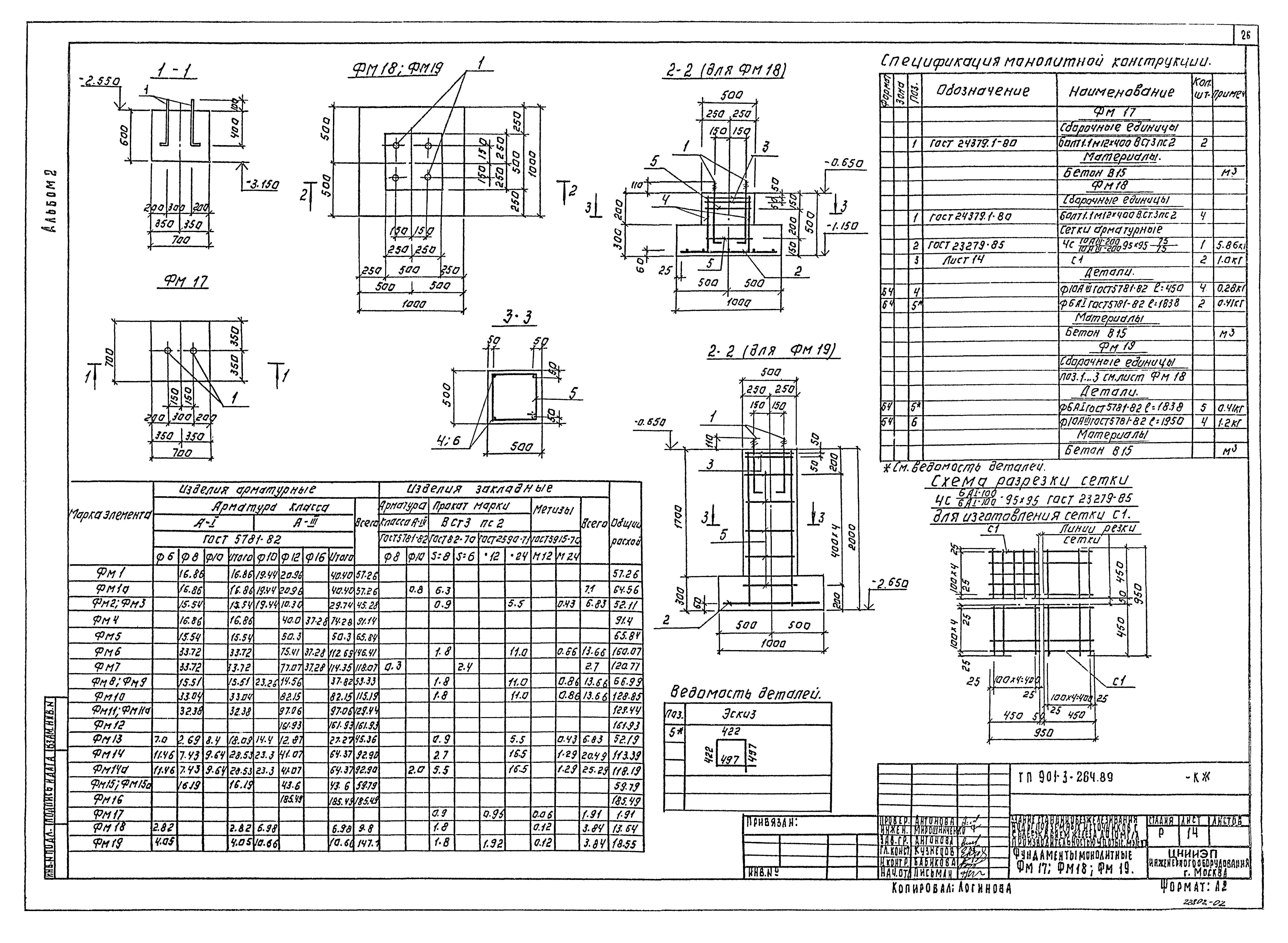 Типовой проект 901-3-264.89