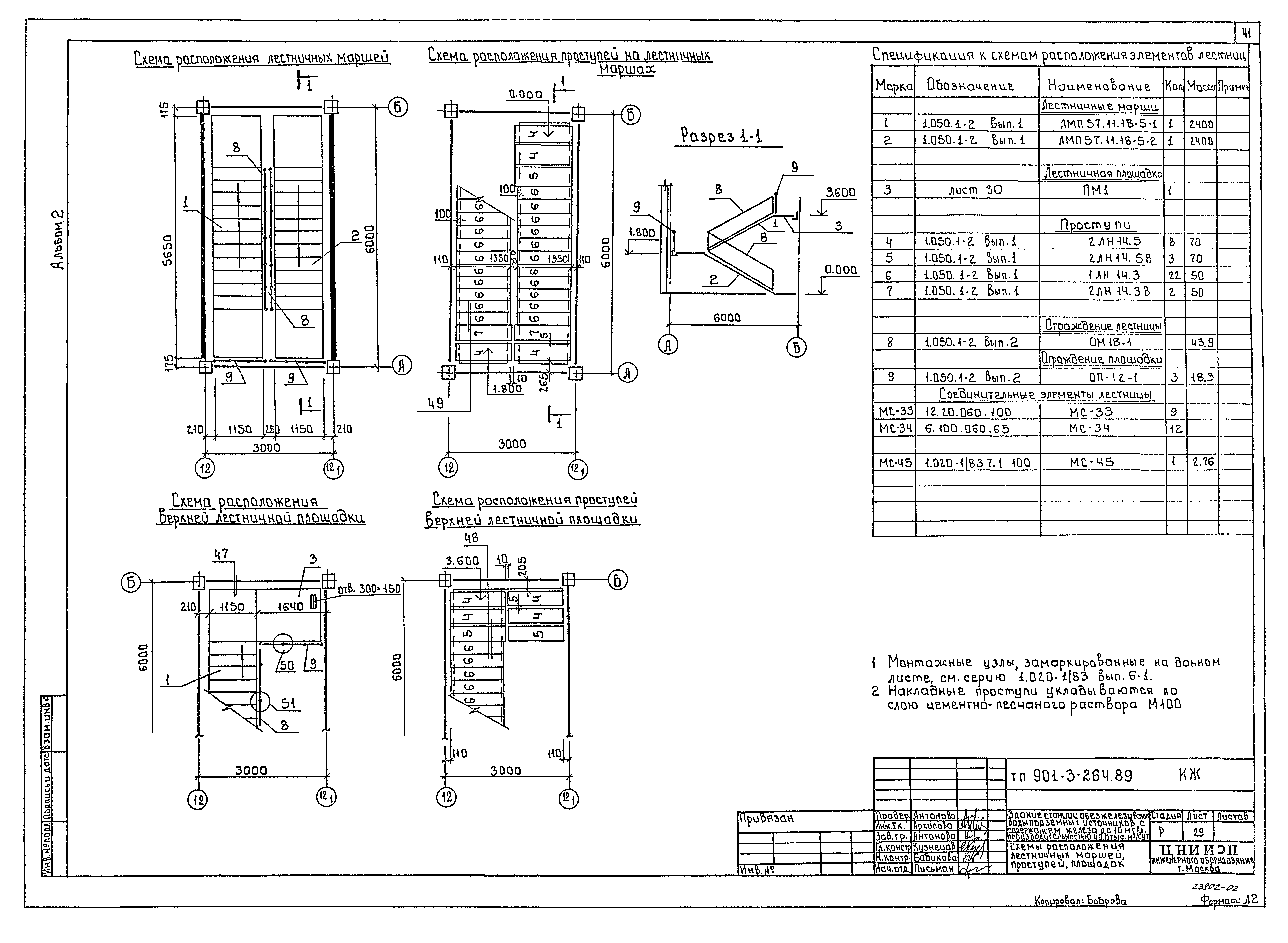 Типовой проект 901-3-264.89