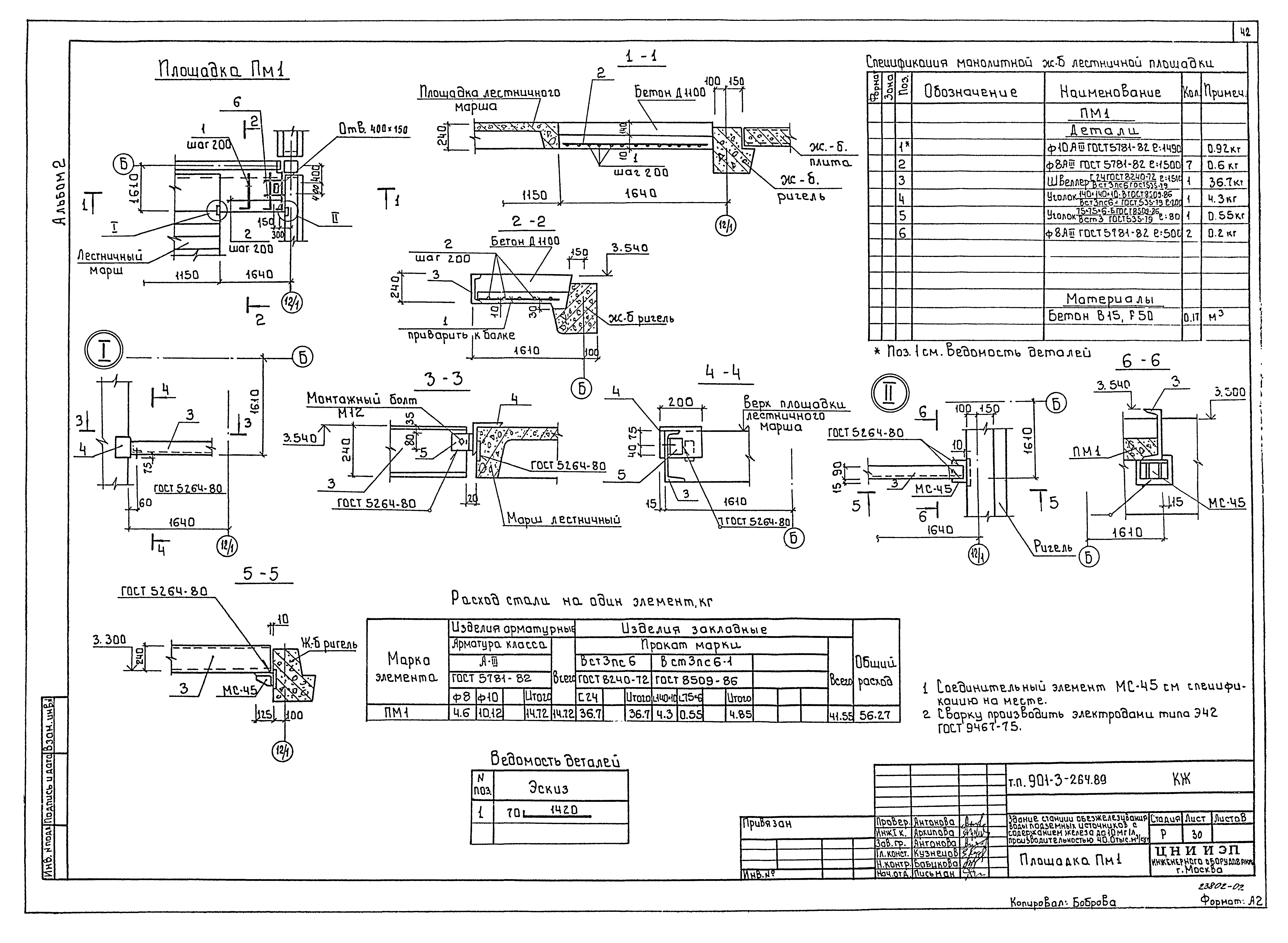 Типовой проект 901-3-264.89