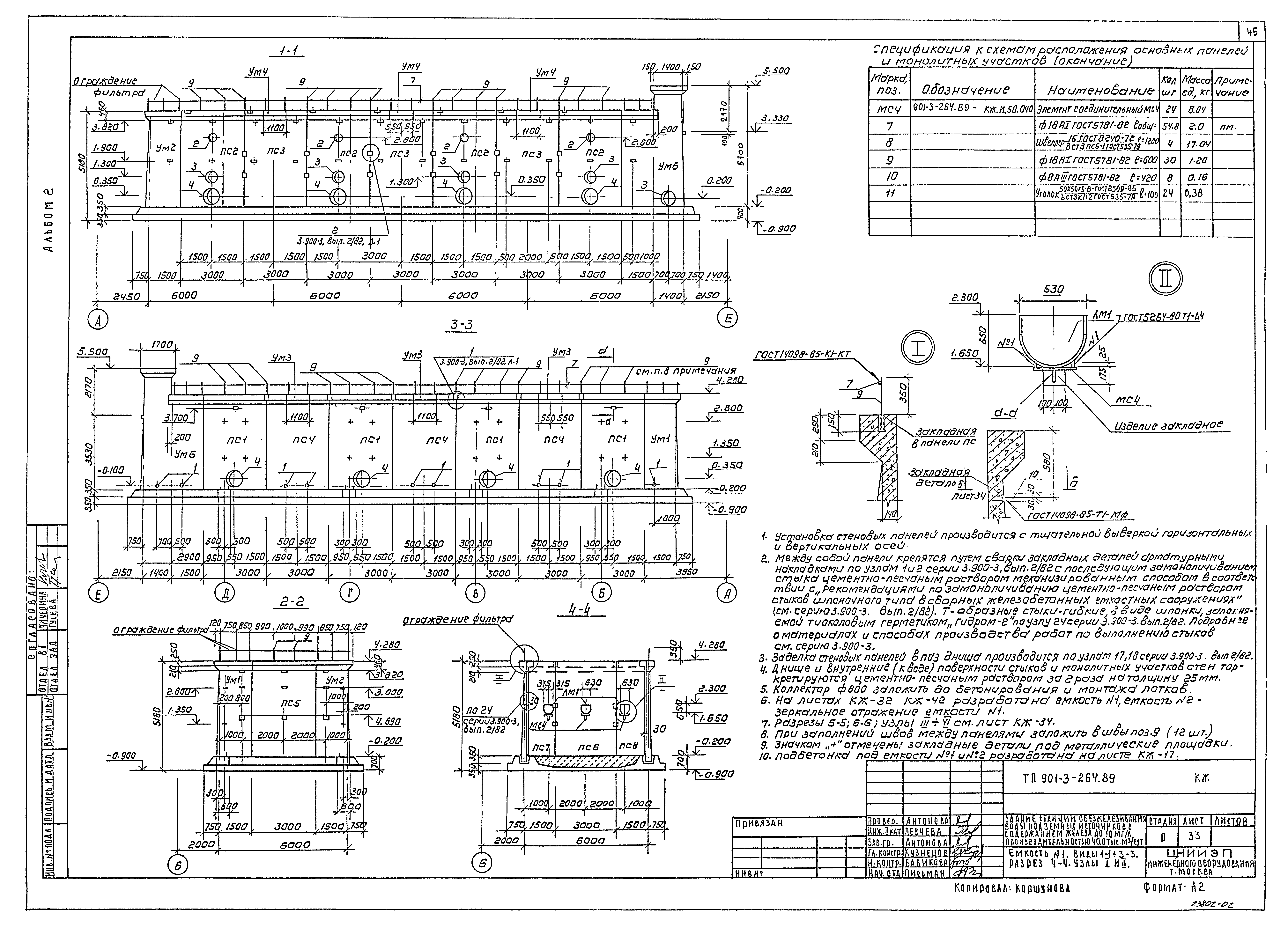 Типовой проект 901-3-264.89