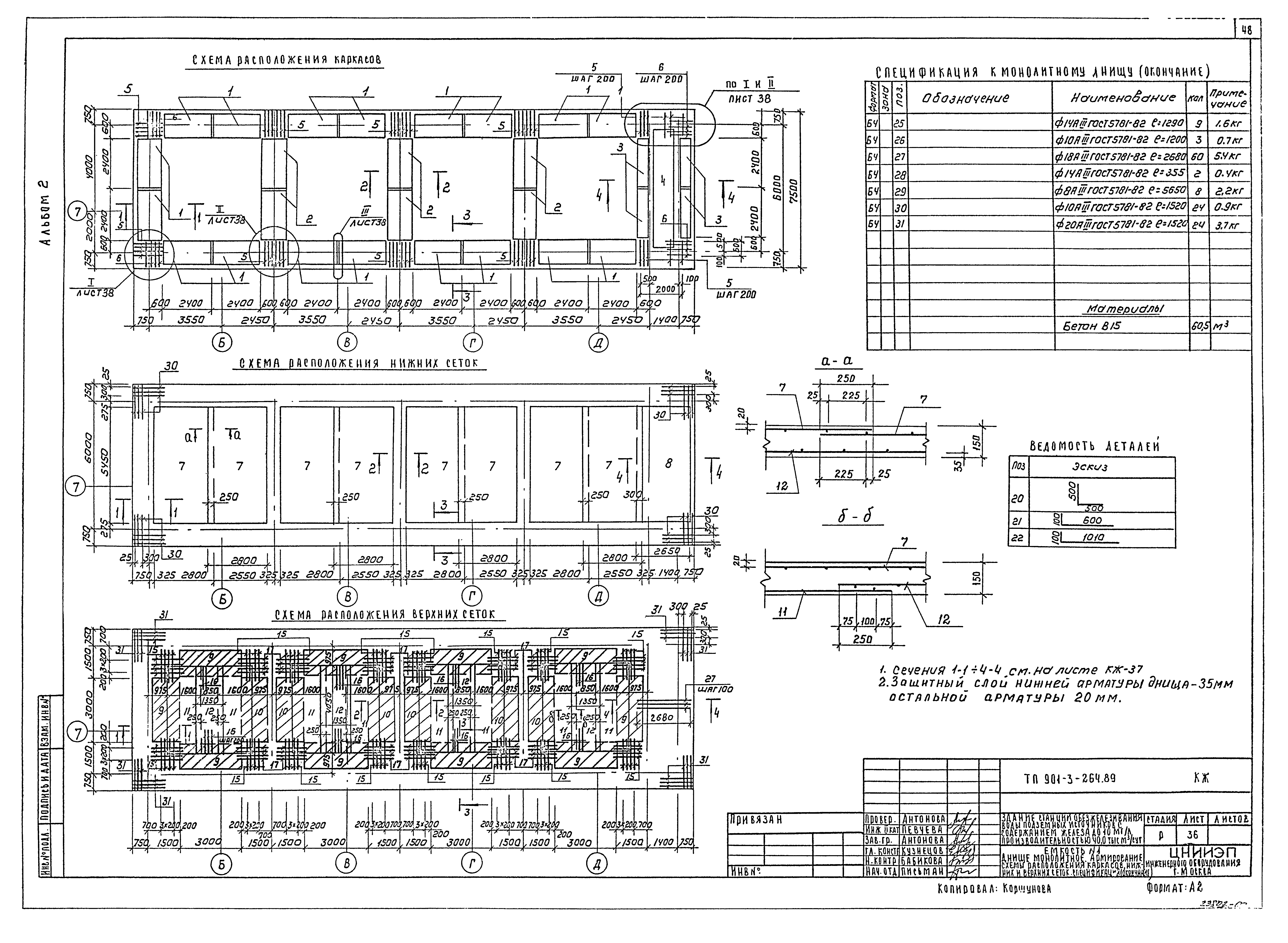 Типовой проект 901-3-264.89