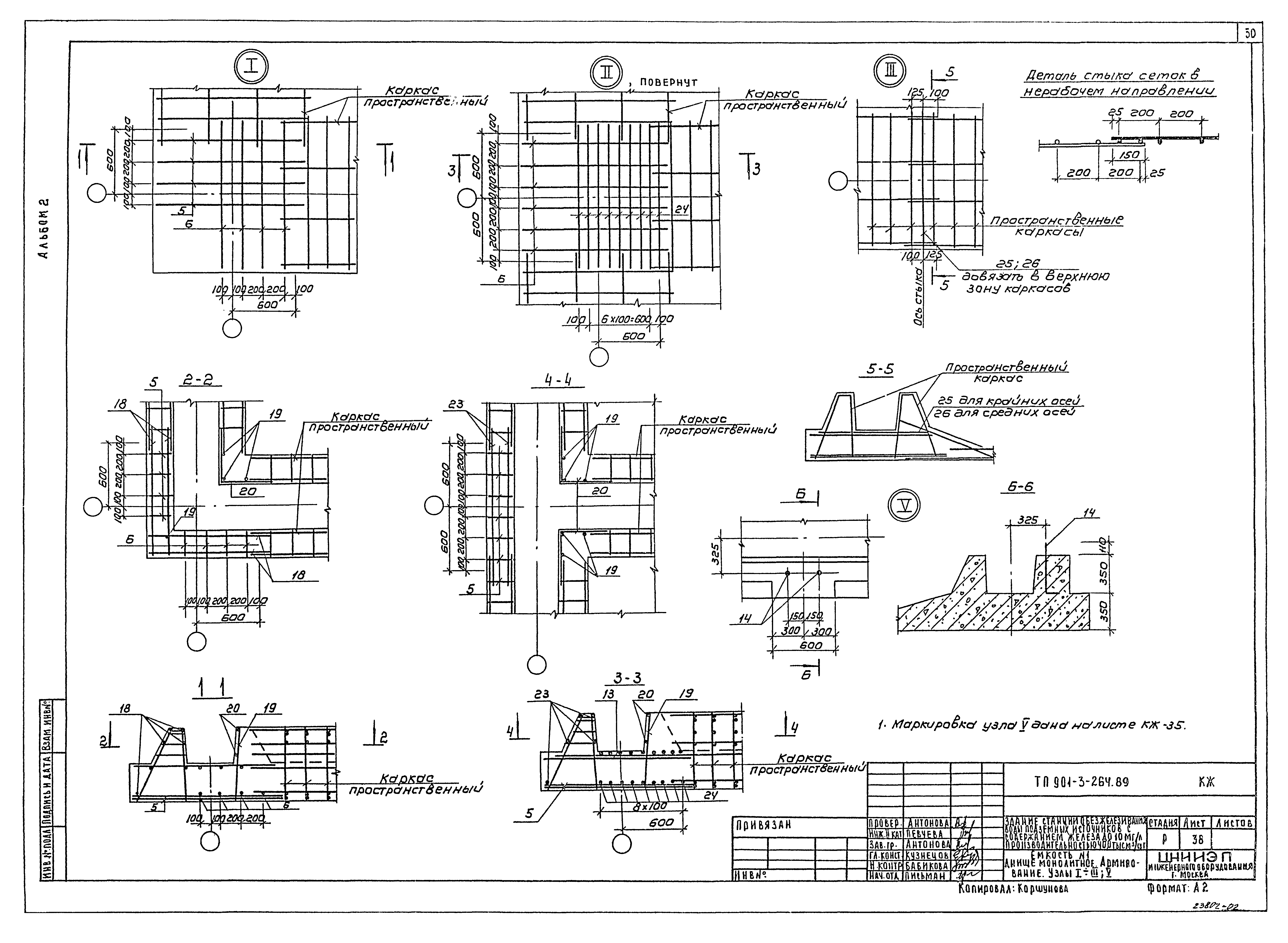 Типовой проект 901-3-264.89