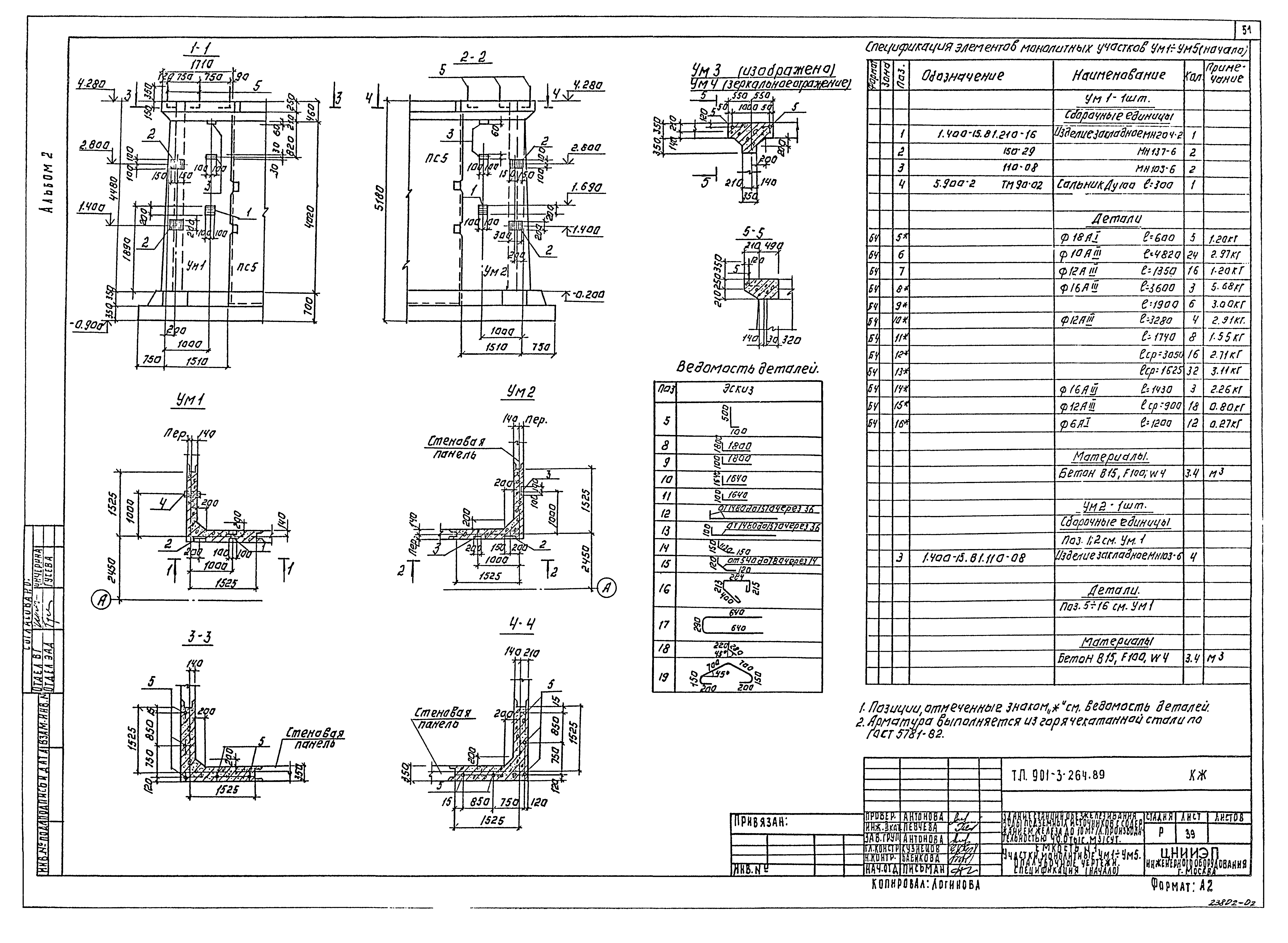 Типовой проект 901-3-264.89