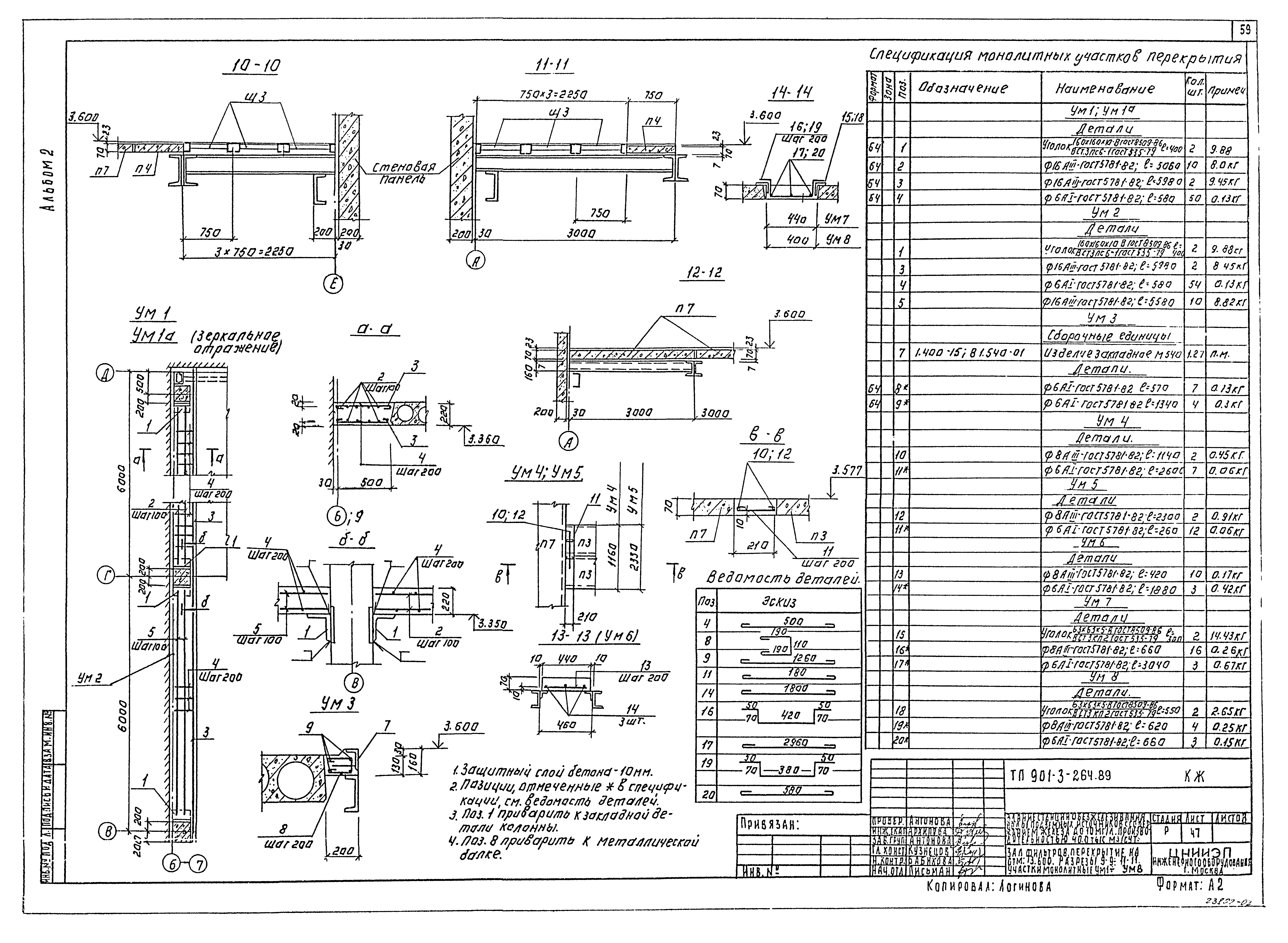Типовой проект 901-3-264.89